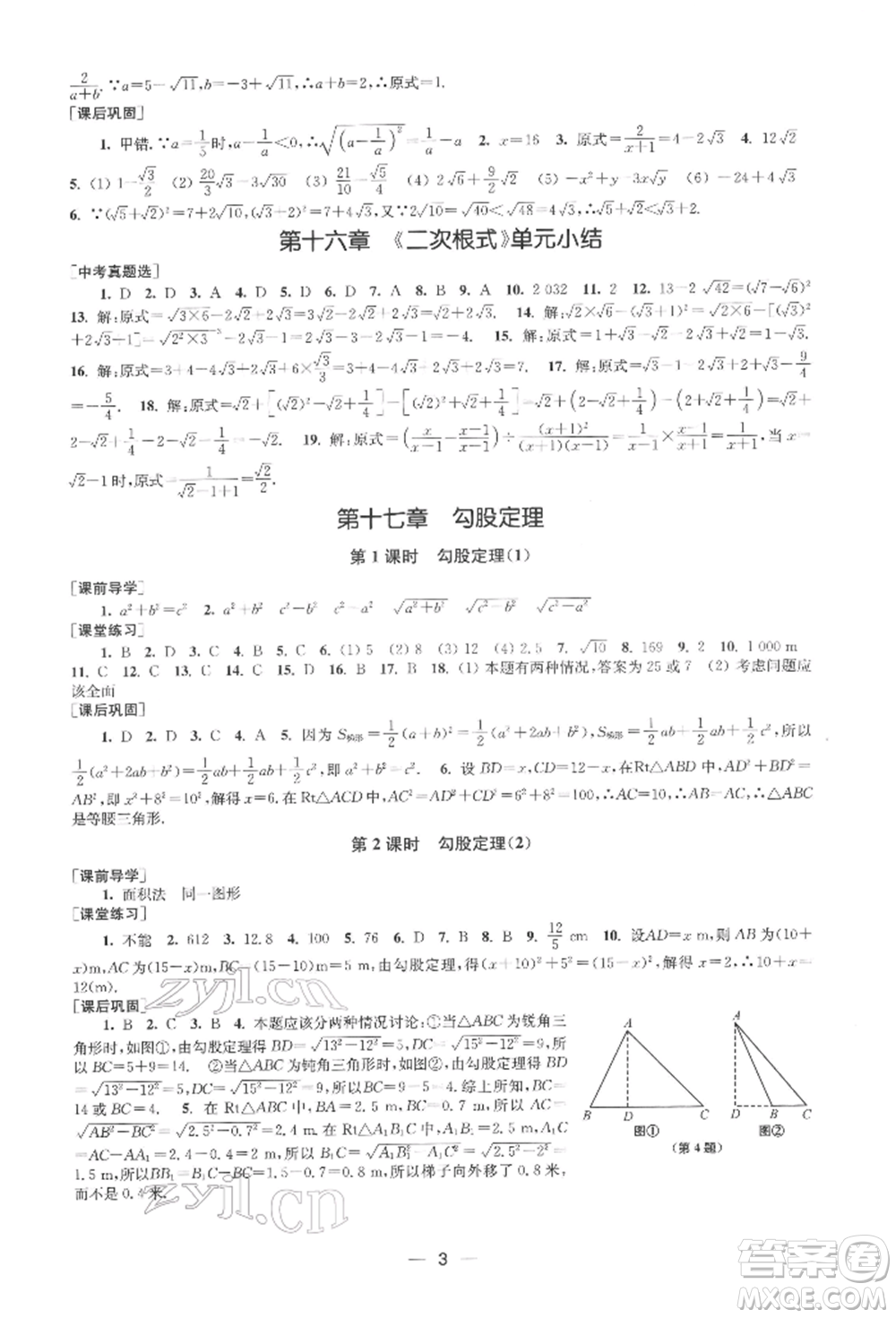 江蘇鳳凰美術(shù)出版社2022創(chuàng)新課時(shí)作業(yè)八年級數(shù)學(xué)下冊全國版參考答案