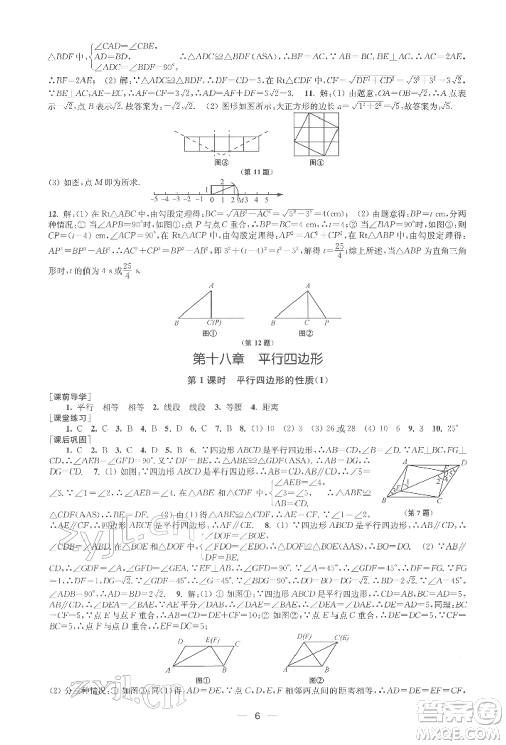 江蘇鳳凰美術(shù)出版社2022創(chuàng)新課時(shí)作業(yè)八年級數(shù)學(xué)下冊全國版參考答案