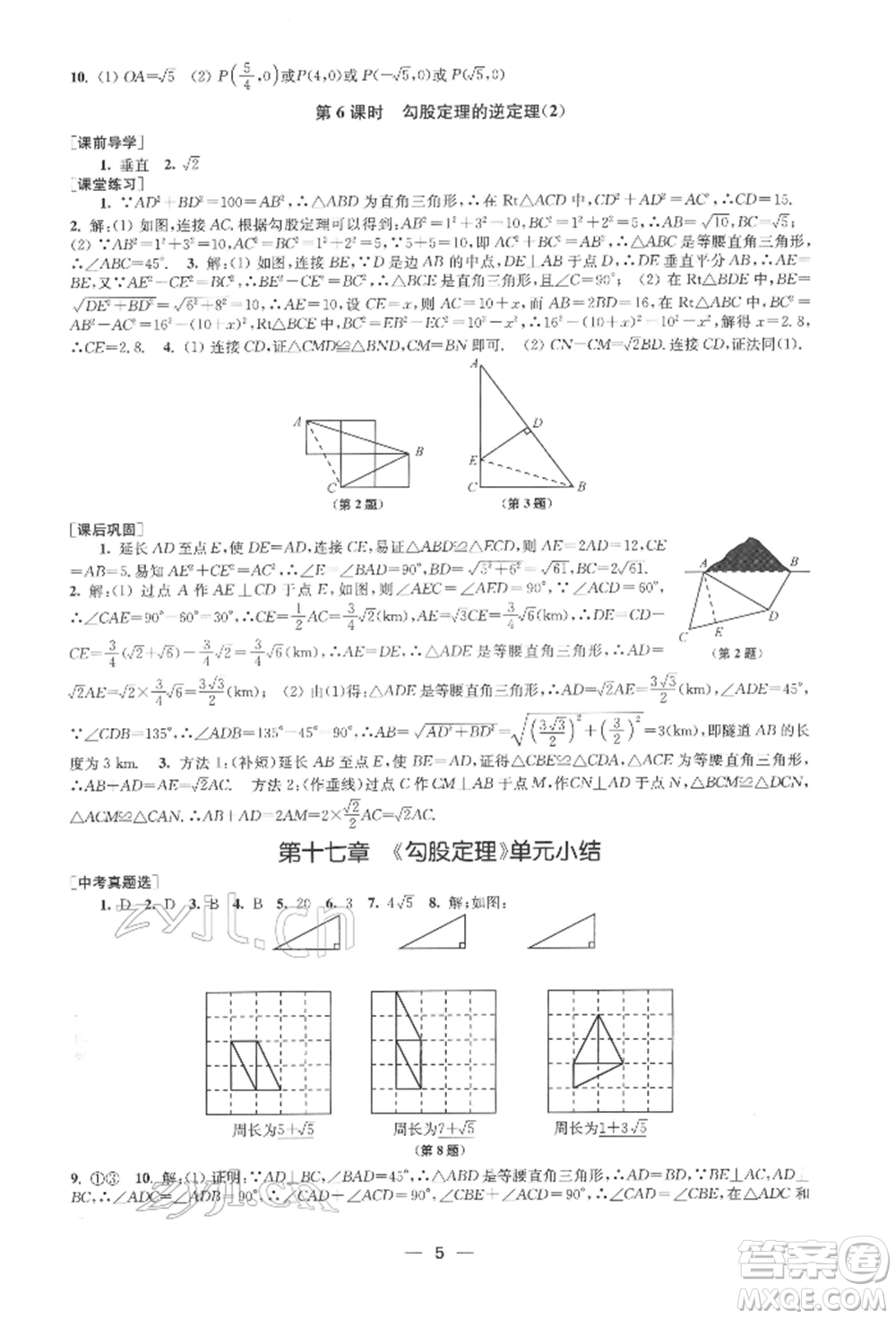 江蘇鳳凰美術(shù)出版社2022創(chuàng)新課時(shí)作業(yè)八年級數(shù)學(xué)下冊全國版參考答案