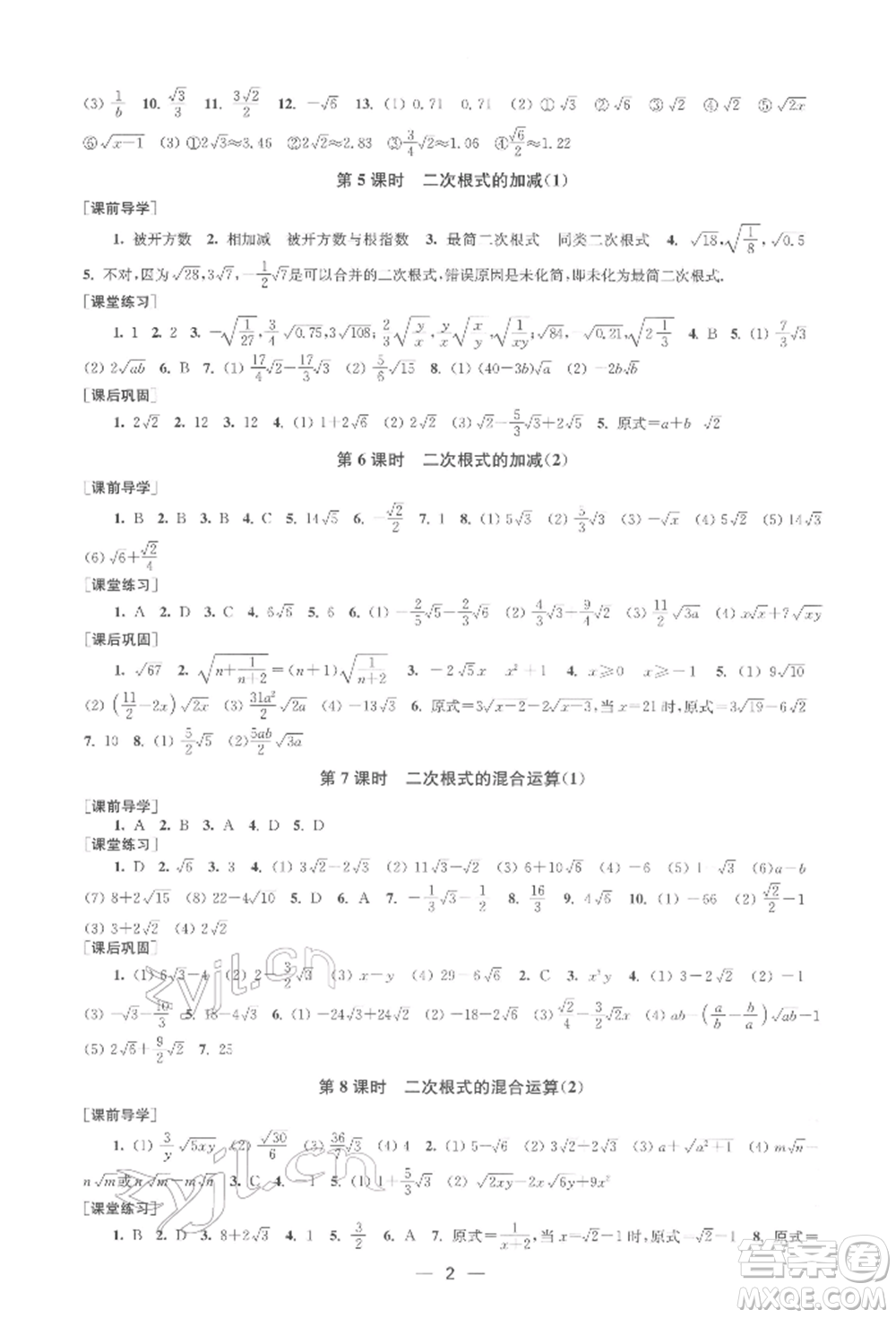 江蘇鳳凰美術(shù)出版社2022創(chuàng)新課時(shí)作業(yè)八年級數(shù)學(xué)下冊全國版參考答案