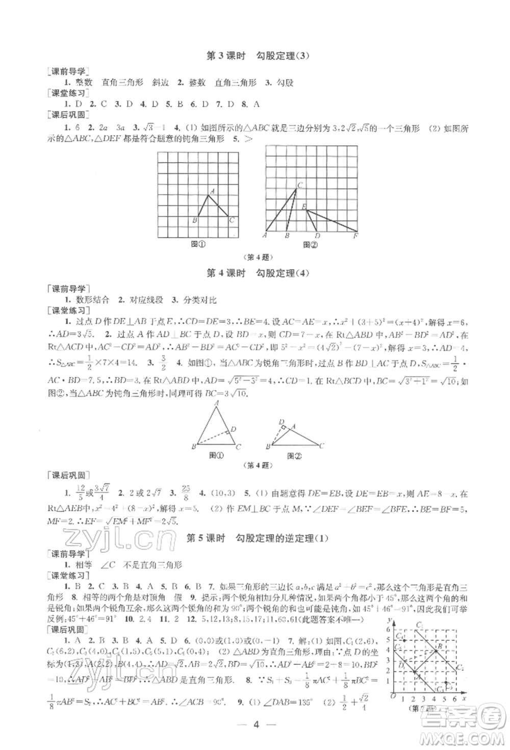 江蘇鳳凰美術(shù)出版社2022創(chuàng)新課時(shí)作業(yè)八年級數(shù)學(xué)下冊全國版參考答案