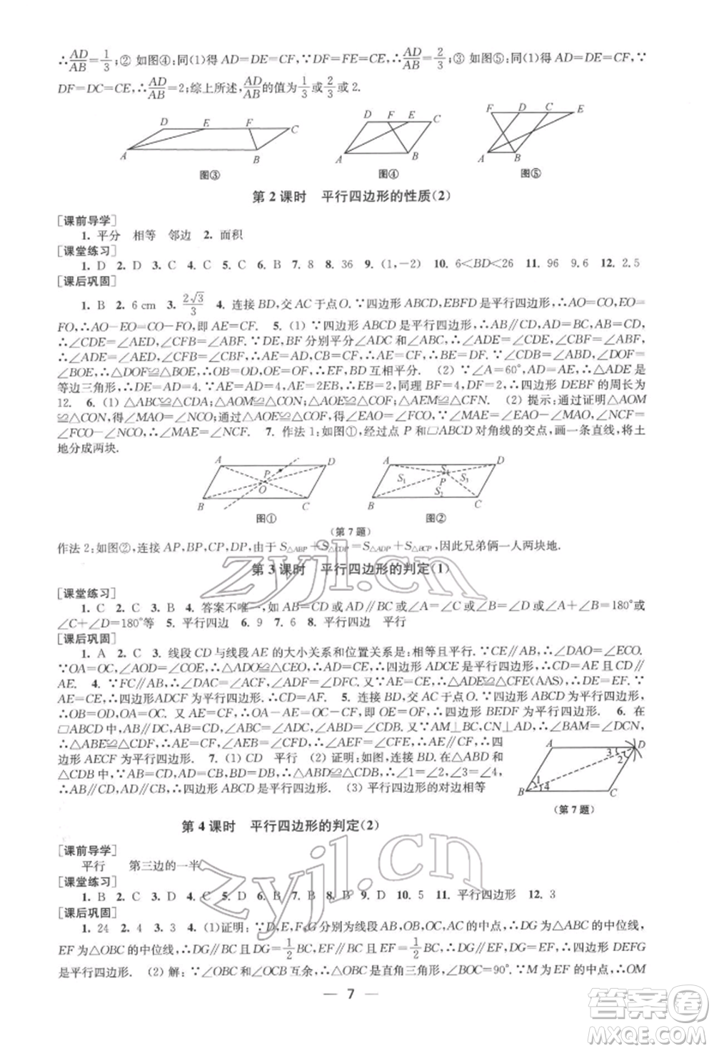 江蘇鳳凰美術(shù)出版社2022創(chuàng)新課時(shí)作業(yè)八年級數(shù)學(xué)下冊全國版參考答案