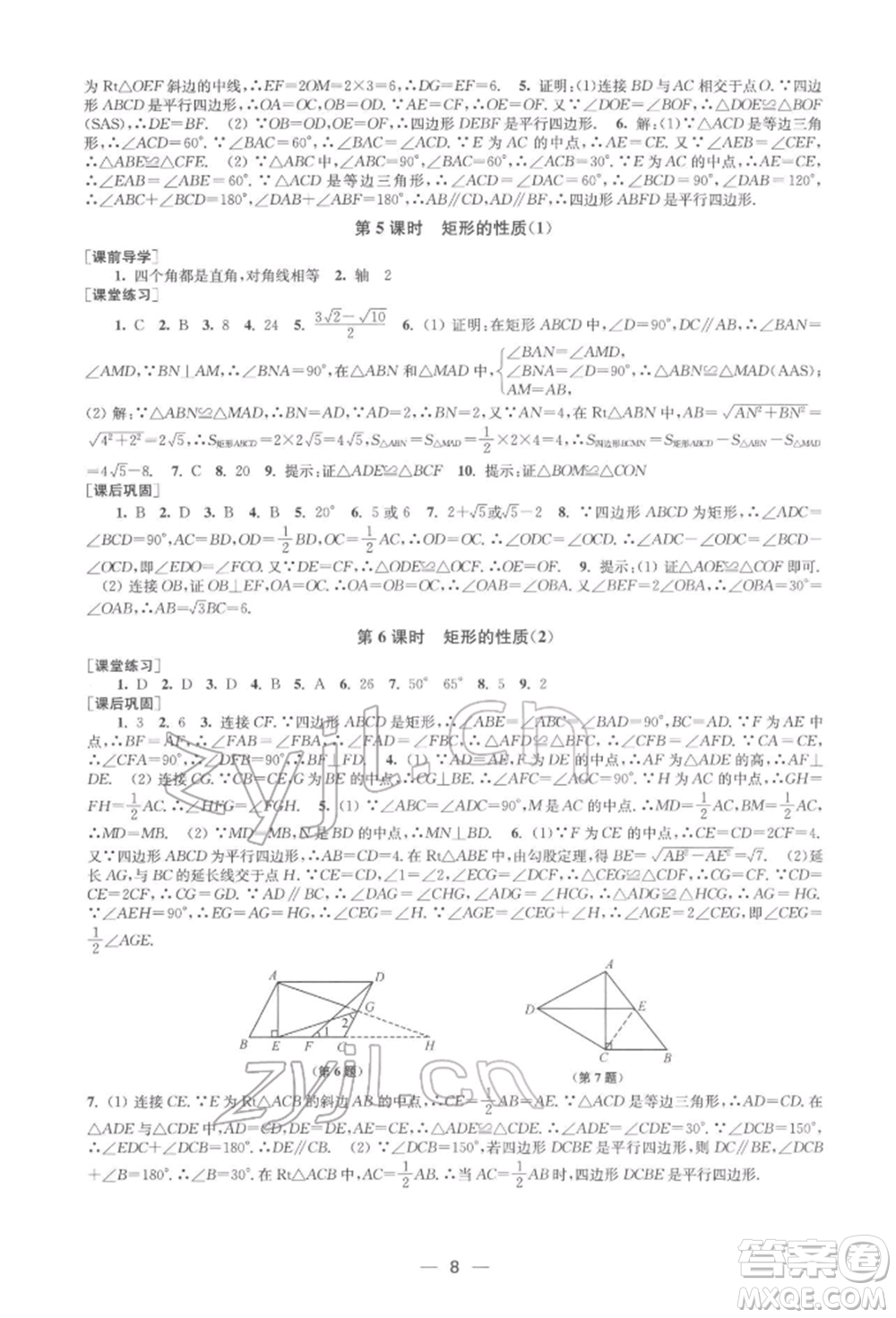 江蘇鳳凰美術(shù)出版社2022創(chuàng)新課時(shí)作業(yè)八年級數(shù)學(xué)下冊全國版參考答案