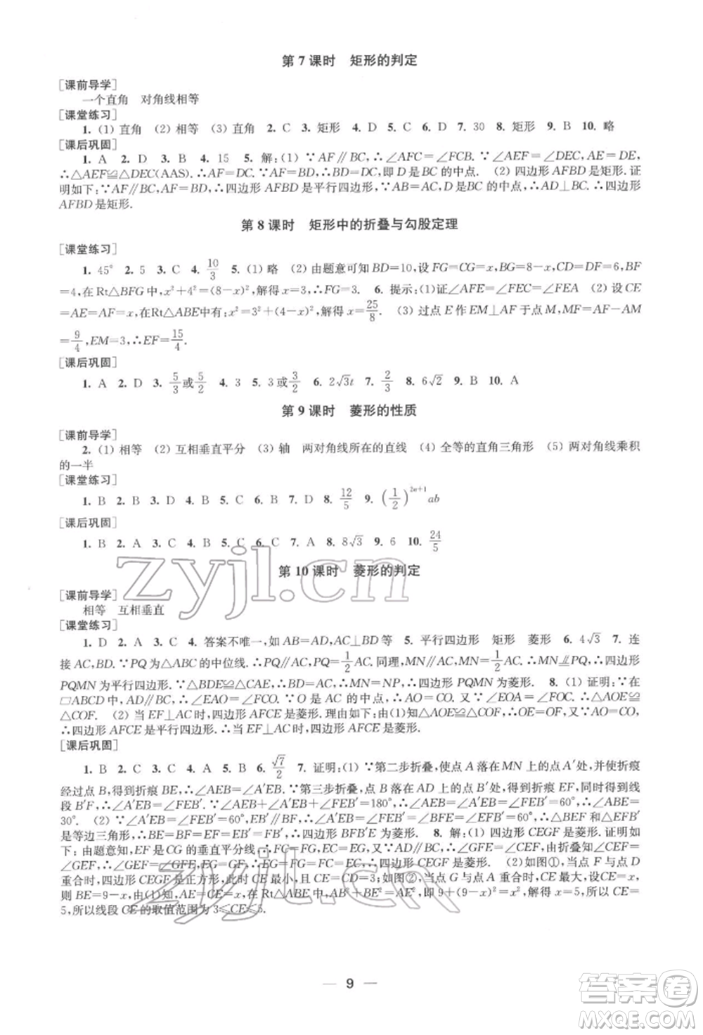 江蘇鳳凰美術(shù)出版社2022創(chuàng)新課時(shí)作業(yè)八年級數(shù)學(xué)下冊全國版參考答案
