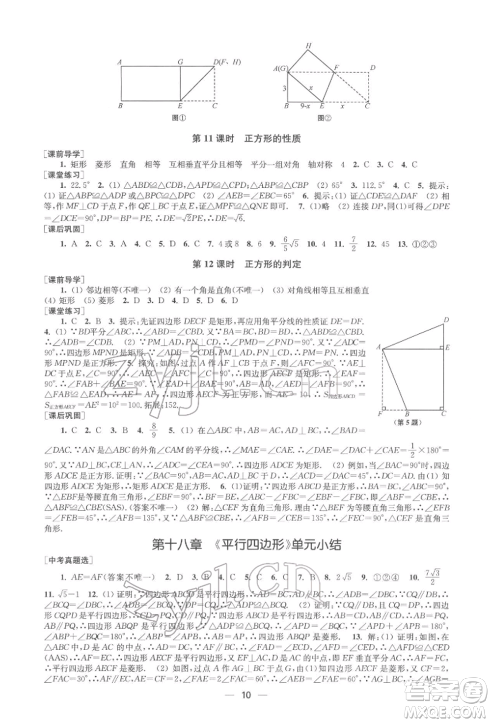 江蘇鳳凰美術(shù)出版社2022創(chuàng)新課時(shí)作業(yè)八年級數(shù)學(xué)下冊全國版參考答案