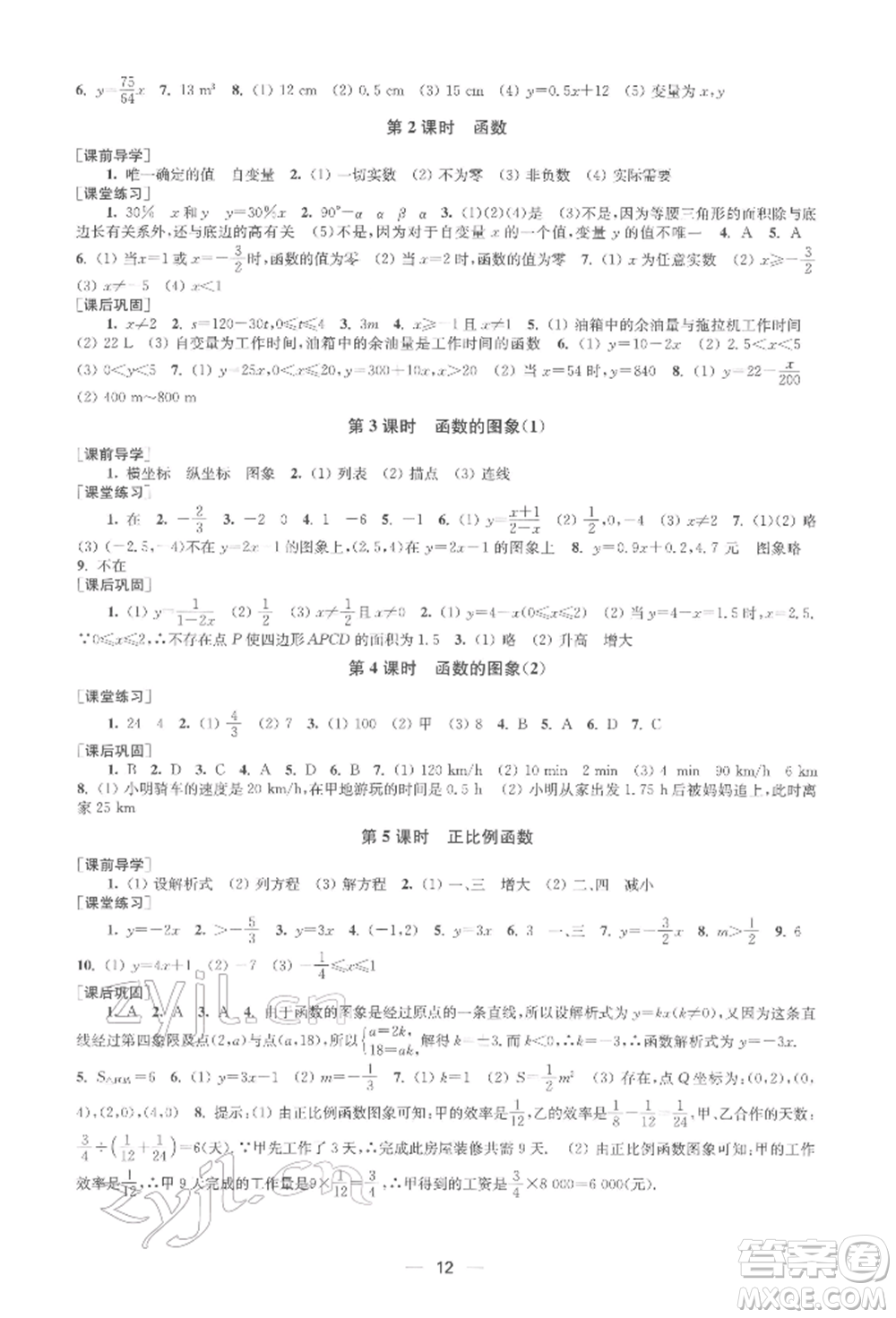 江蘇鳳凰美術(shù)出版社2022創(chuàng)新課時(shí)作業(yè)八年級數(shù)學(xué)下冊全國版參考答案