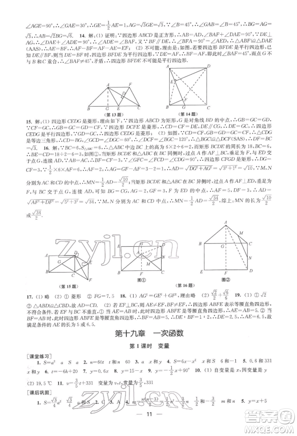江蘇鳳凰美術(shù)出版社2022創(chuàng)新課時(shí)作業(yè)八年級數(shù)學(xué)下冊全國版參考答案