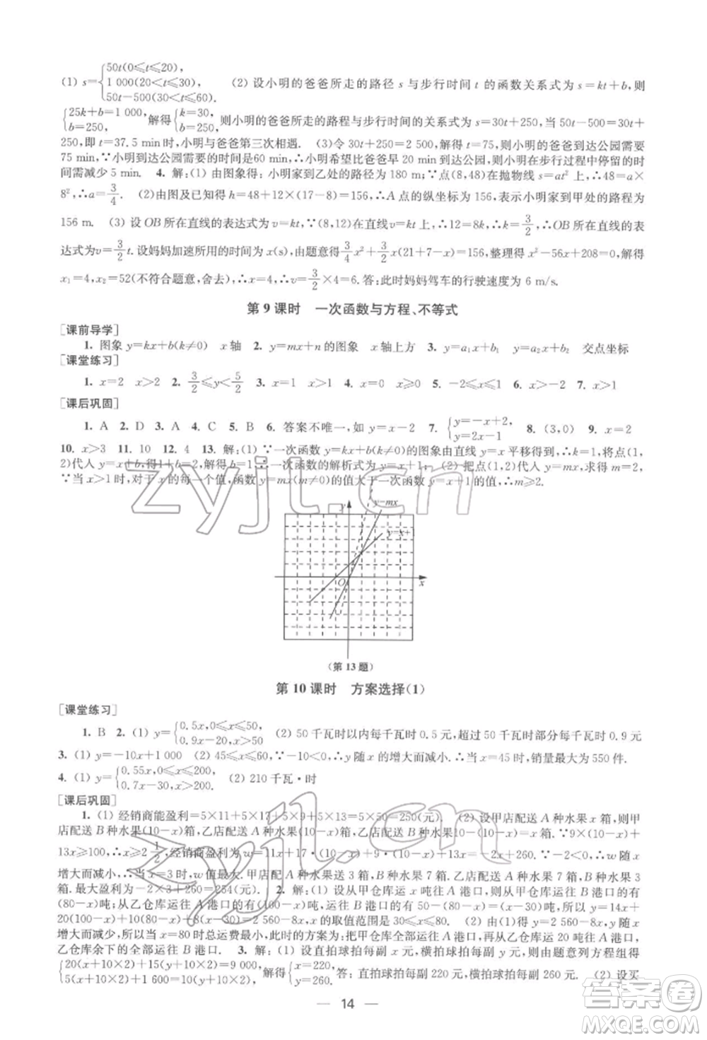 江蘇鳳凰美術(shù)出版社2022創(chuàng)新課時(shí)作業(yè)八年級數(shù)學(xué)下冊全國版參考答案