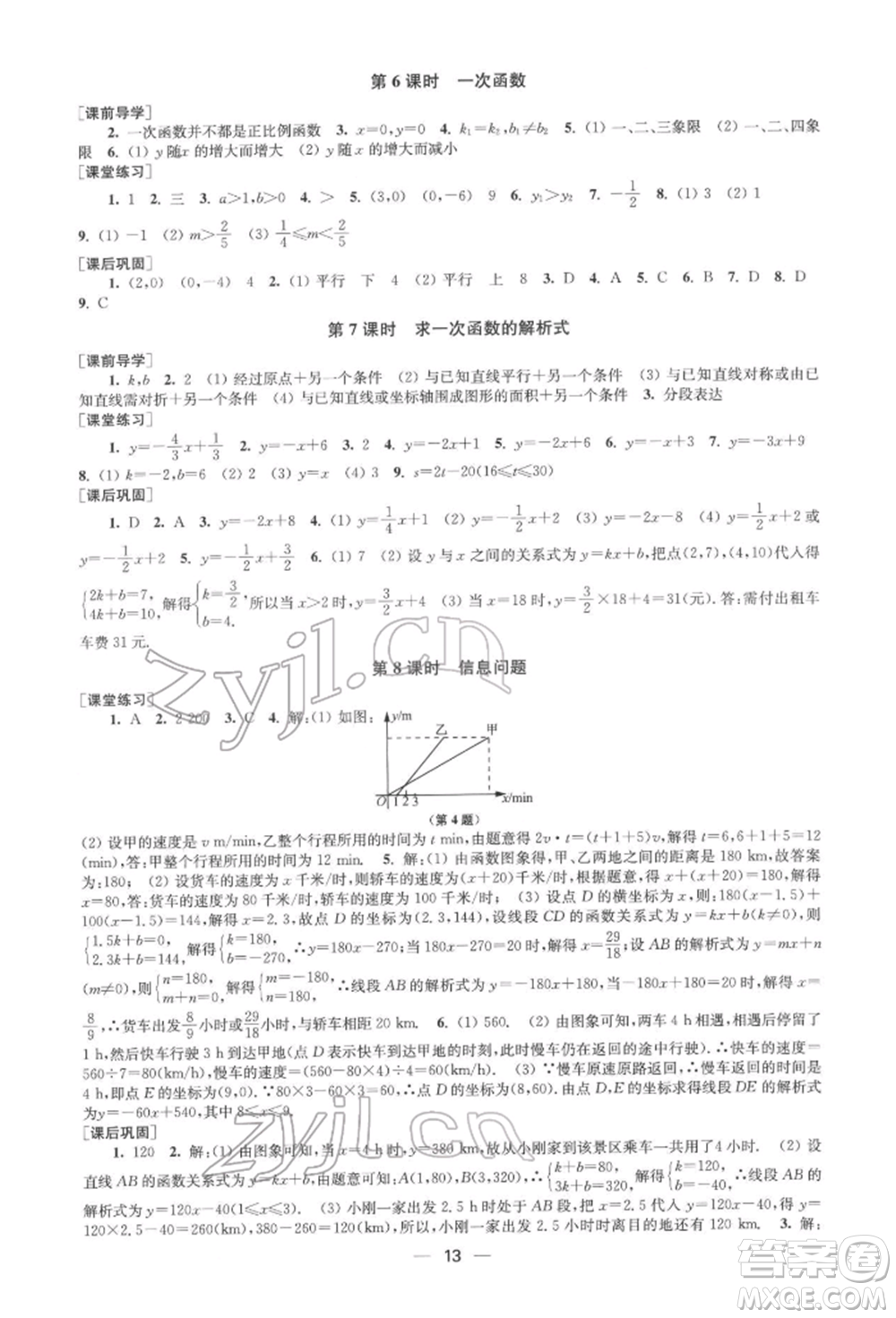 江蘇鳳凰美術(shù)出版社2022創(chuàng)新課時(shí)作業(yè)八年級數(shù)學(xué)下冊全國版參考答案