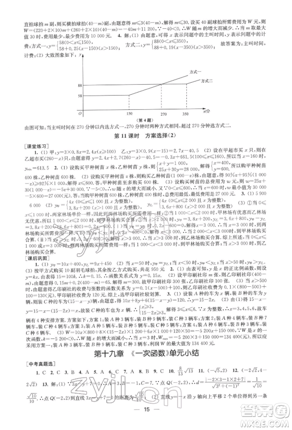 江蘇鳳凰美術(shù)出版社2022創(chuàng)新課時(shí)作業(yè)八年級數(shù)學(xué)下冊全國版參考答案