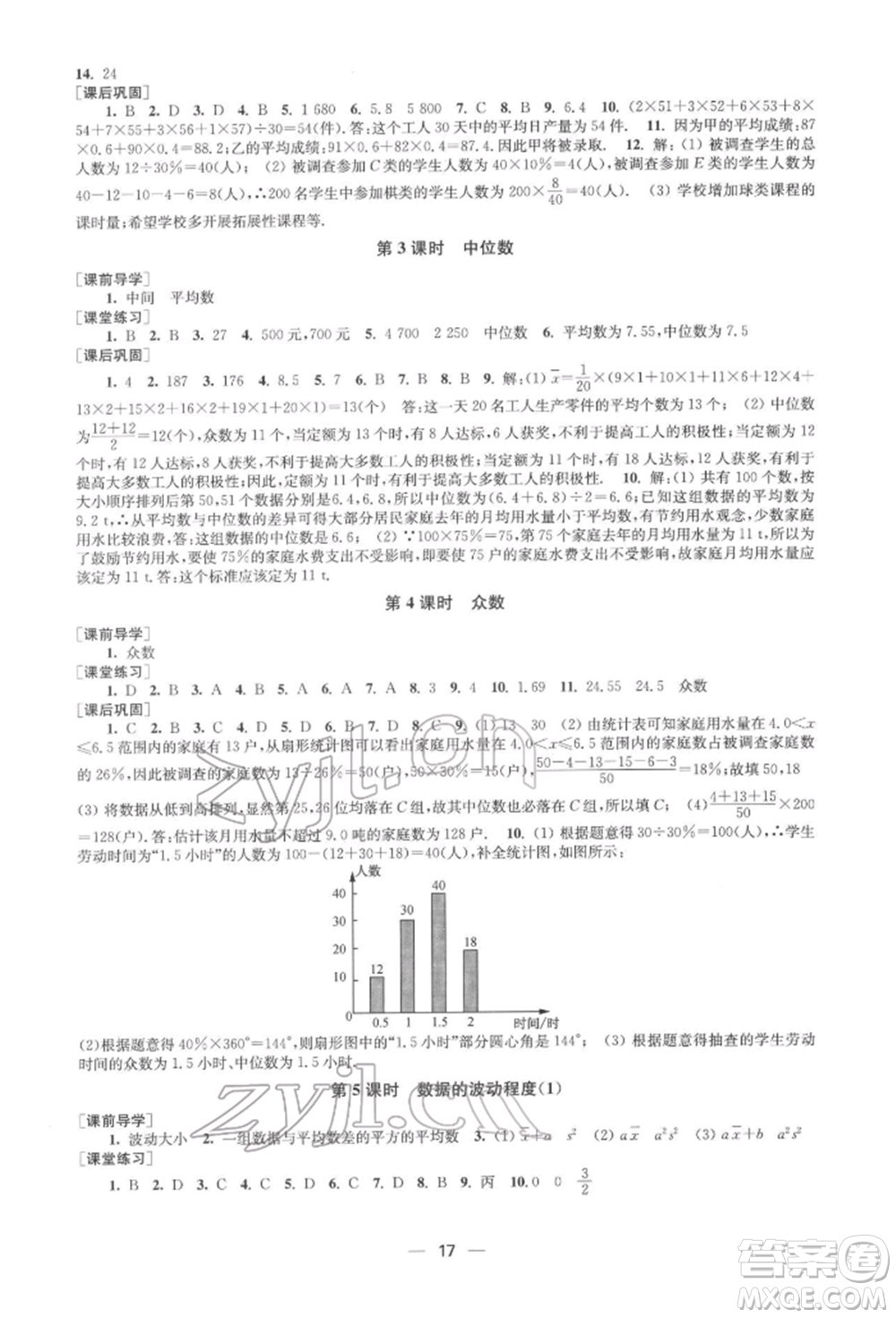 江蘇鳳凰美術(shù)出版社2022創(chuàng)新課時(shí)作業(yè)八年級數(shù)學(xué)下冊全國版參考答案