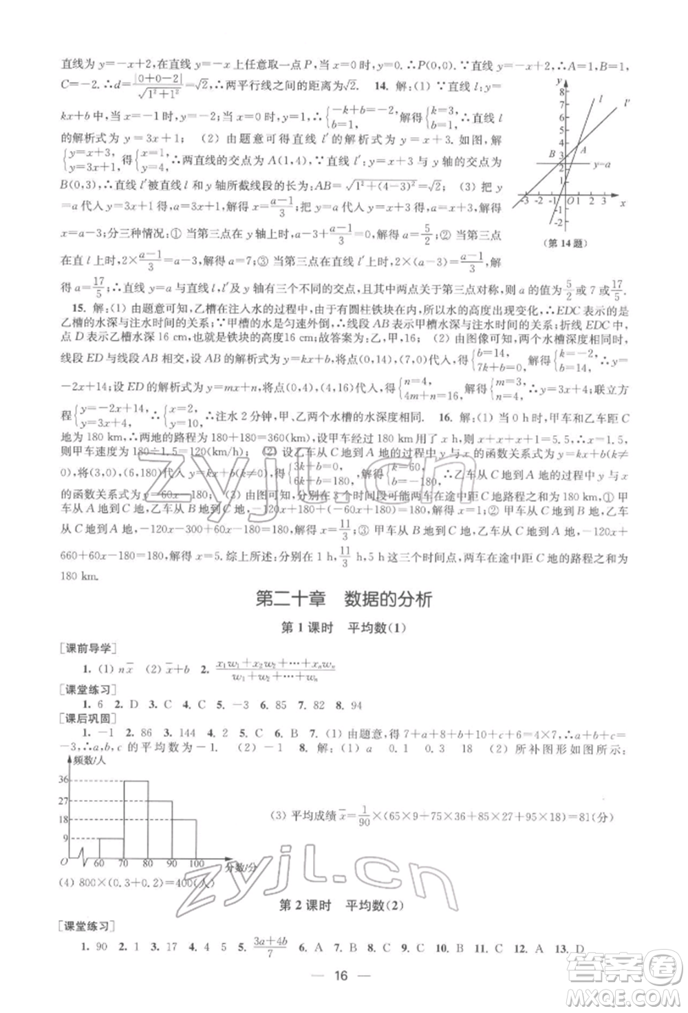 江蘇鳳凰美術(shù)出版社2022創(chuàng)新課時(shí)作業(yè)八年級數(shù)學(xué)下冊全國版參考答案