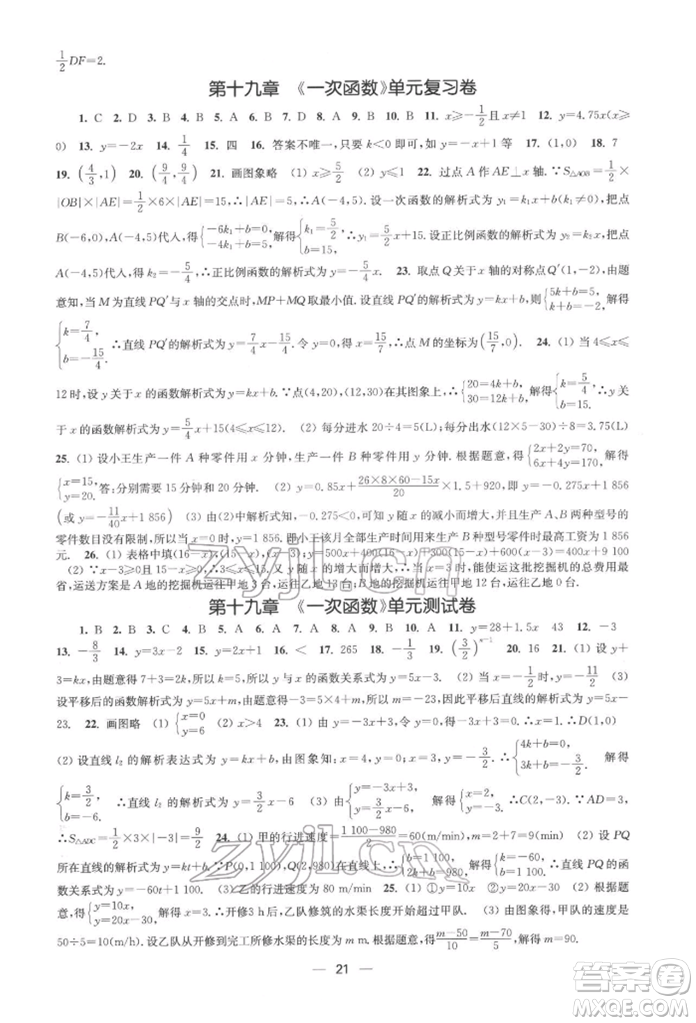 江蘇鳳凰美術(shù)出版社2022創(chuàng)新課時(shí)作業(yè)八年級數(shù)學(xué)下冊全國版參考答案