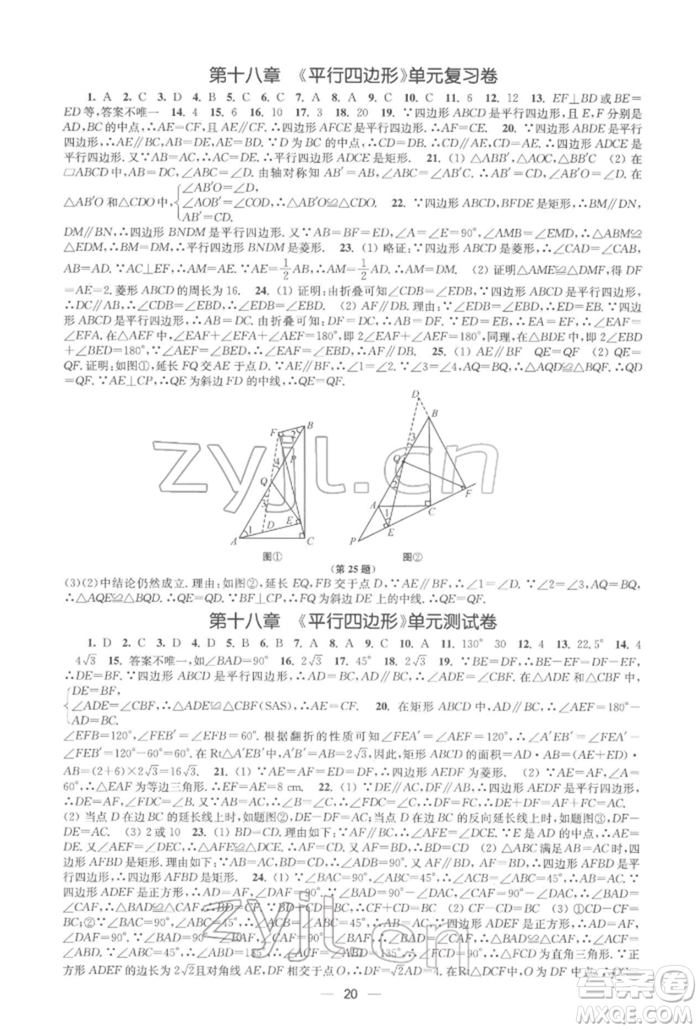 江蘇鳳凰美術(shù)出版社2022創(chuàng)新課時(shí)作業(yè)八年級數(shù)學(xué)下冊全國版參考答案