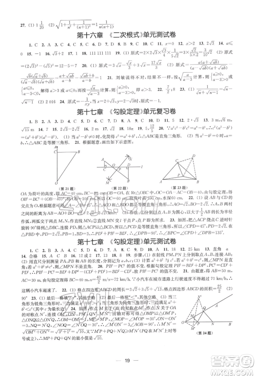 江蘇鳳凰美術(shù)出版社2022創(chuàng)新課時(shí)作業(yè)八年級數(shù)學(xué)下冊全國版參考答案