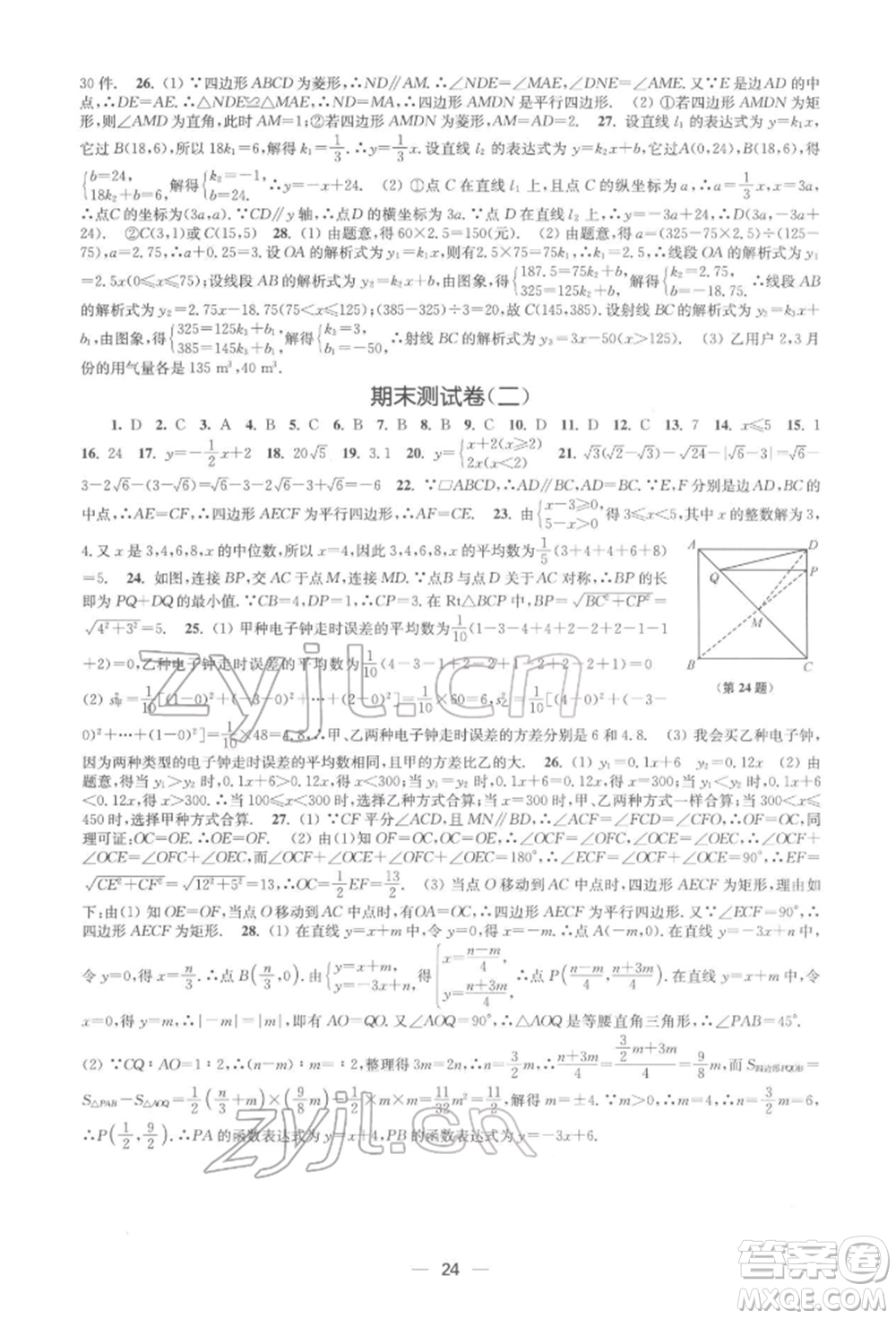 江蘇鳳凰美術(shù)出版社2022創(chuàng)新課時(shí)作業(yè)八年級數(shù)學(xué)下冊全國版參考答案