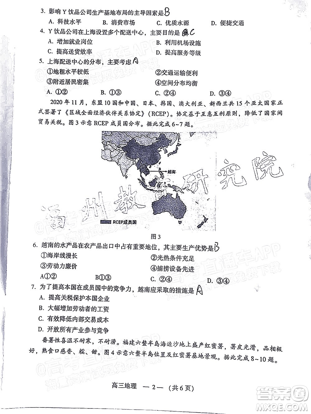 2022年3月福州市高中畢業(yè)班質量檢測地理試題及答案