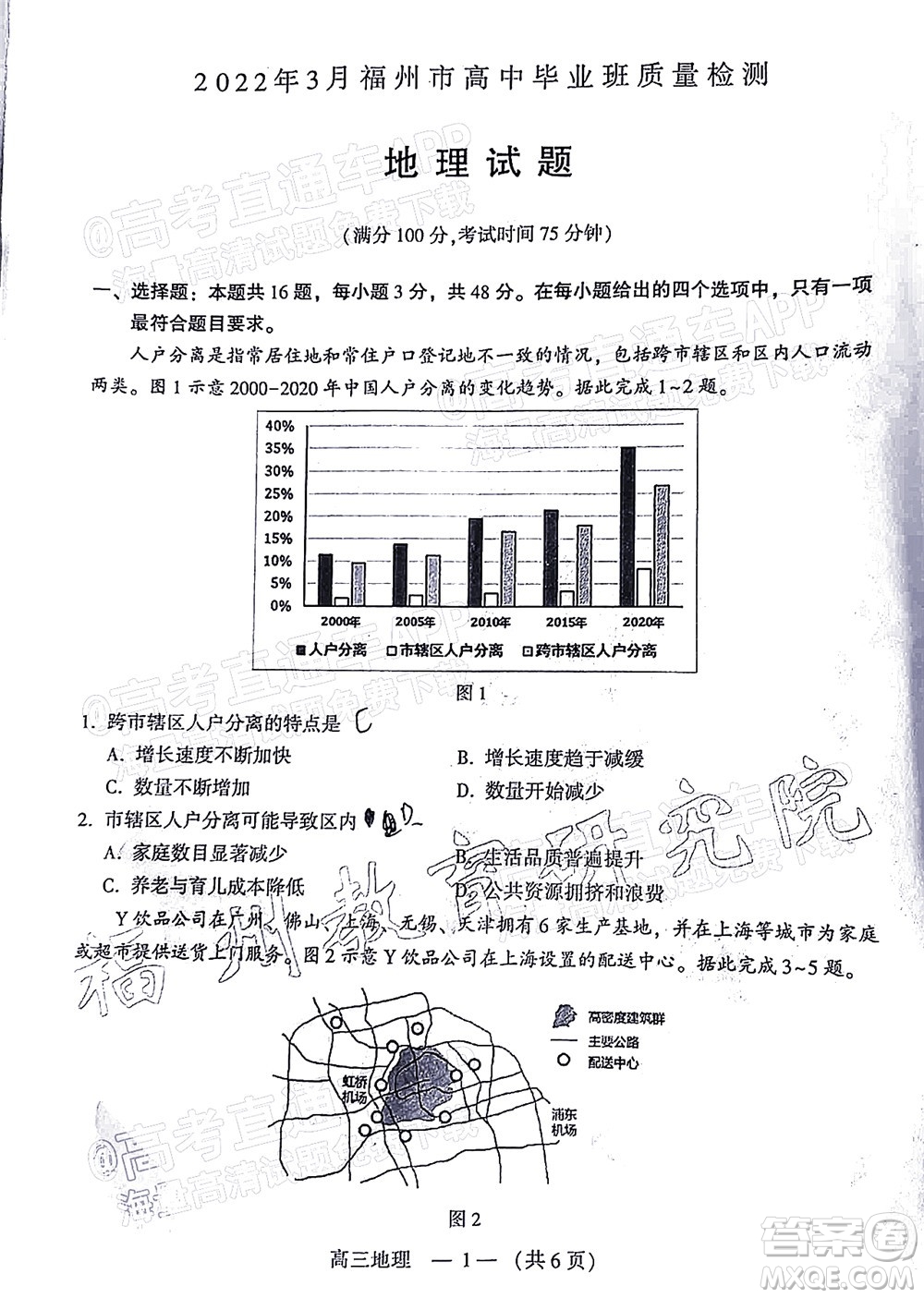 2022年3月福州市高中畢業(yè)班質量檢測地理試題及答案
