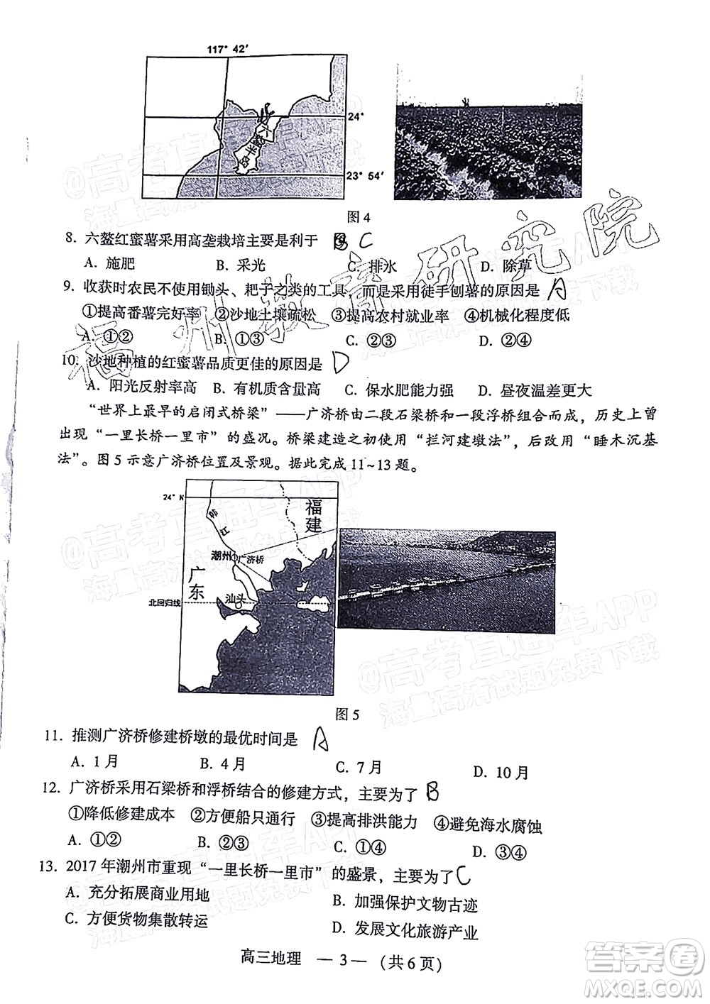 2022年3月福州市高中畢業(yè)班質量檢測地理試題及答案