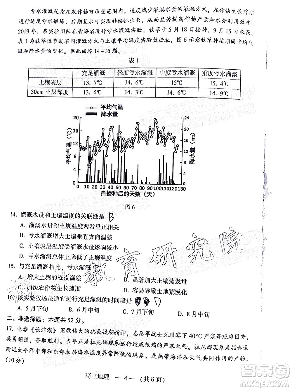 2022年3月福州市高中畢業(yè)班質量檢測地理試題及答案