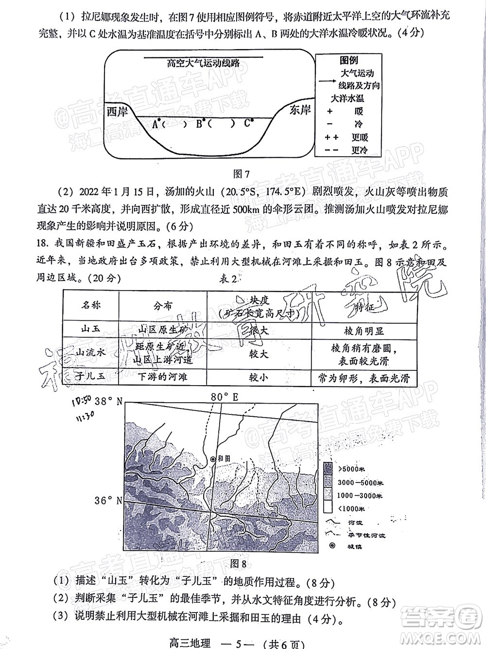 2022年3月福州市高中畢業(yè)班質量檢測地理試題及答案