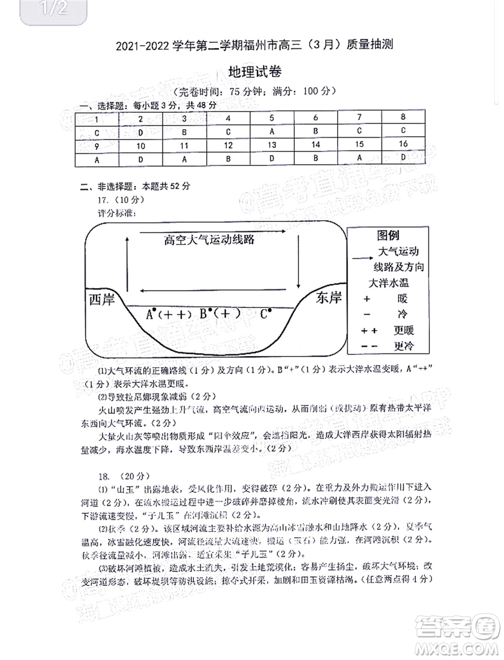 2022年3月福州市高中畢業(yè)班質量檢測地理試題及答案