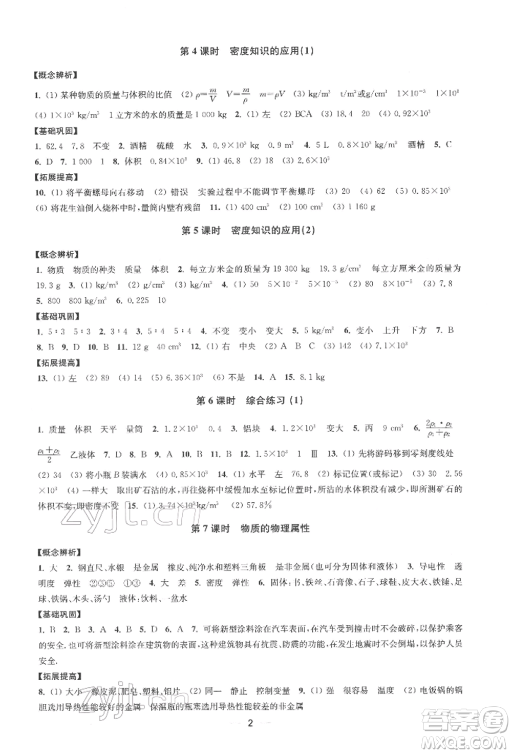 江蘇鳳凰美術(shù)出版社2022創(chuàng)新課時(shí)作業(yè)八年級(jí)物理下冊(cè)江蘇版參考答案