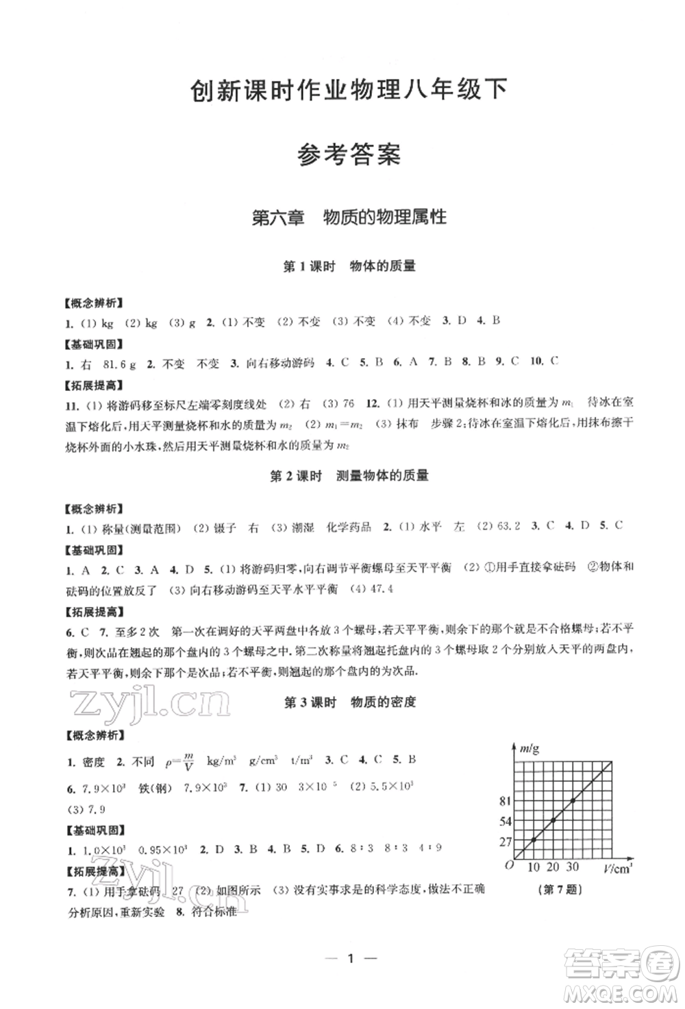 江蘇鳳凰美術(shù)出版社2022創(chuàng)新課時(shí)作業(yè)八年級(jí)物理下冊(cè)江蘇版參考答案
