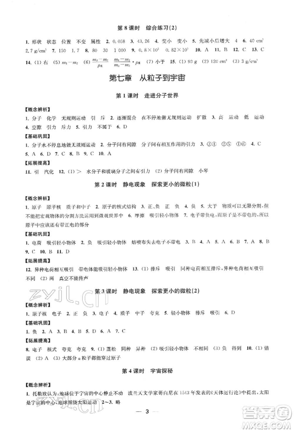 江蘇鳳凰美術(shù)出版社2022創(chuàng)新課時(shí)作業(yè)八年級(jí)物理下冊(cè)江蘇版參考答案