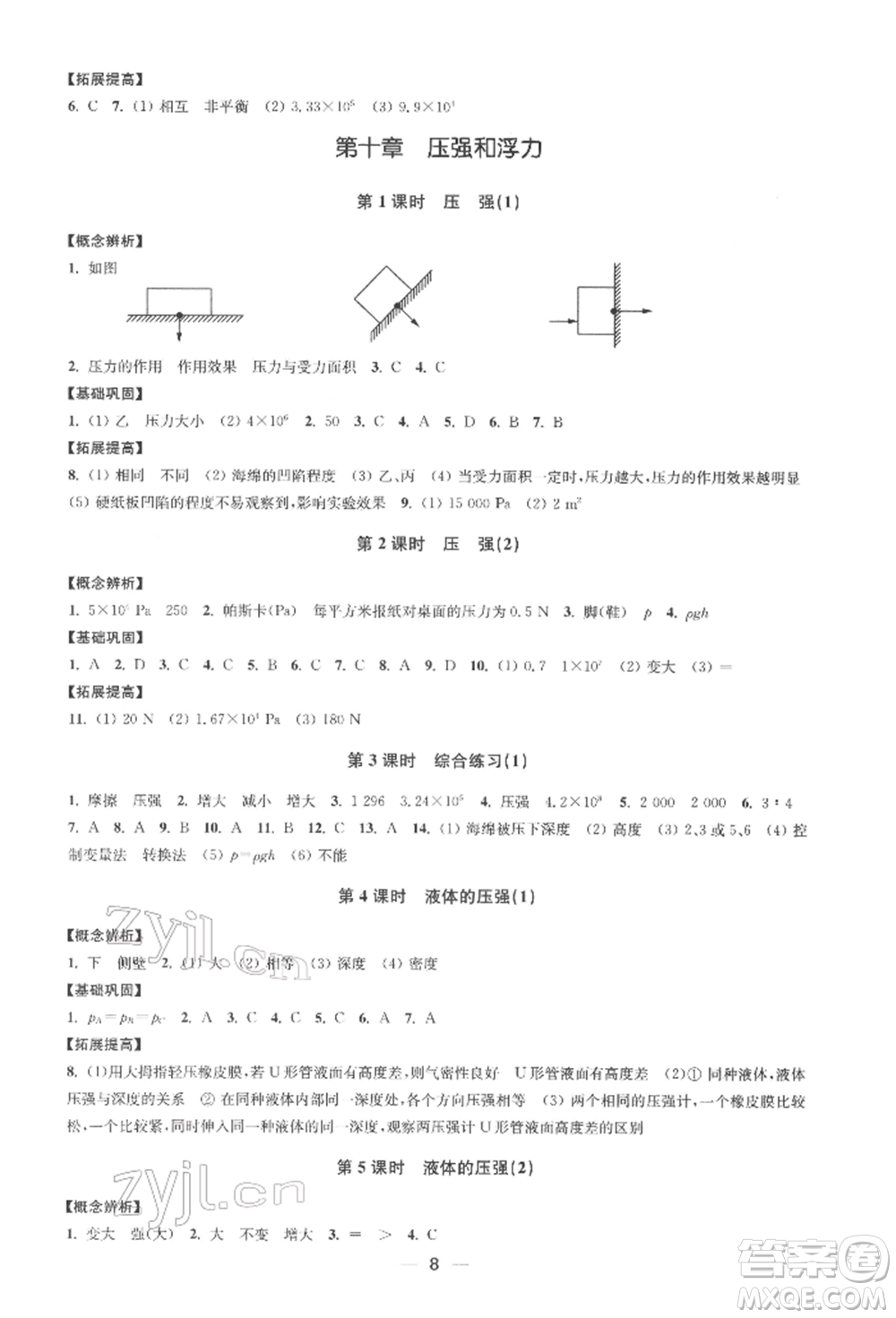 江蘇鳳凰美術(shù)出版社2022創(chuàng)新課時(shí)作業(yè)八年級(jí)物理下冊(cè)江蘇版參考答案