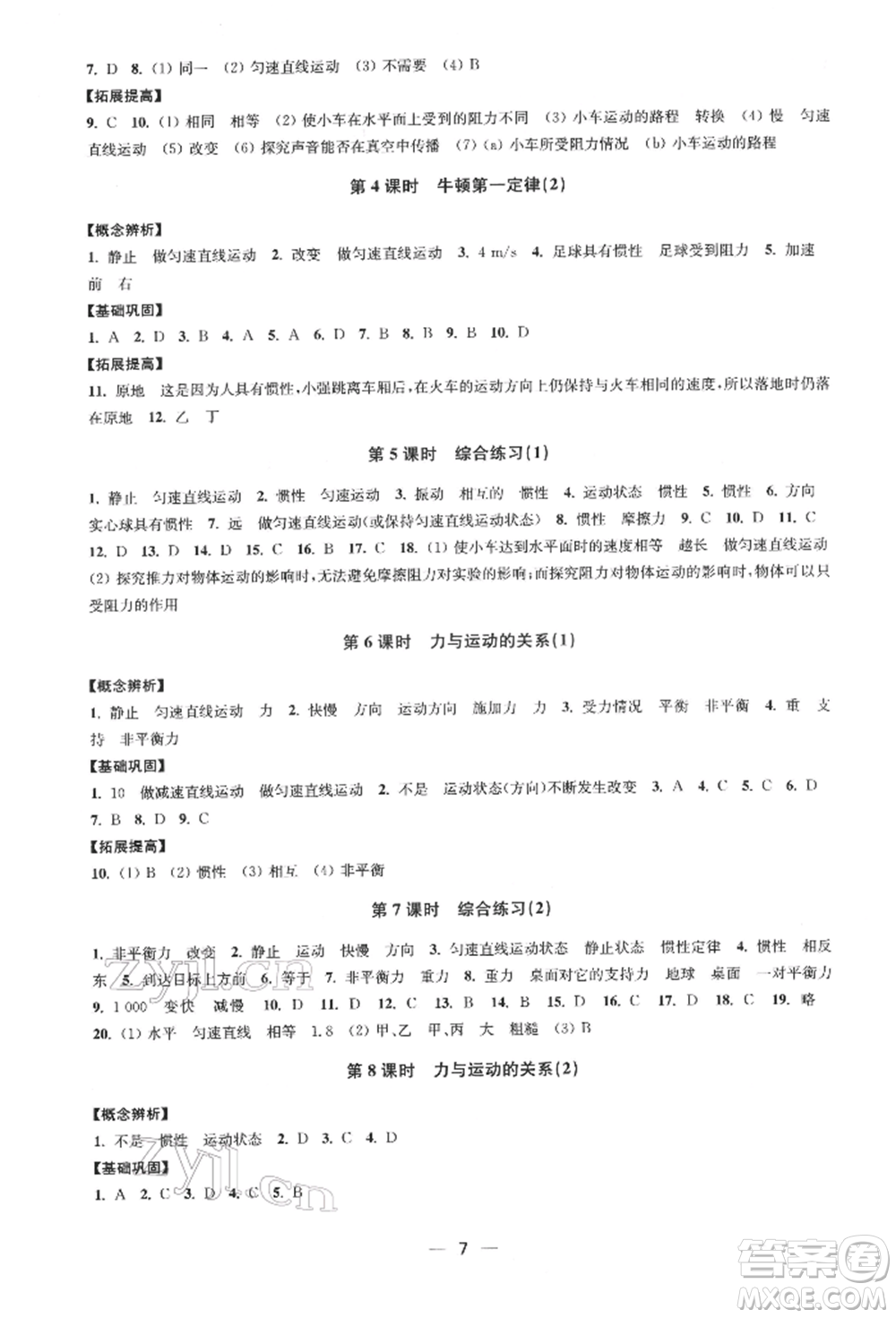 江蘇鳳凰美術(shù)出版社2022創(chuàng)新課時(shí)作業(yè)八年級(jí)物理下冊(cè)江蘇版參考答案