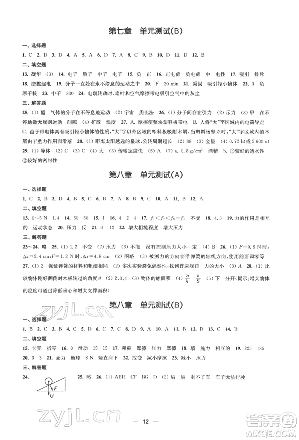 江蘇鳳凰美術(shù)出版社2022創(chuàng)新課時(shí)作業(yè)八年級(jí)物理下冊(cè)江蘇版參考答案