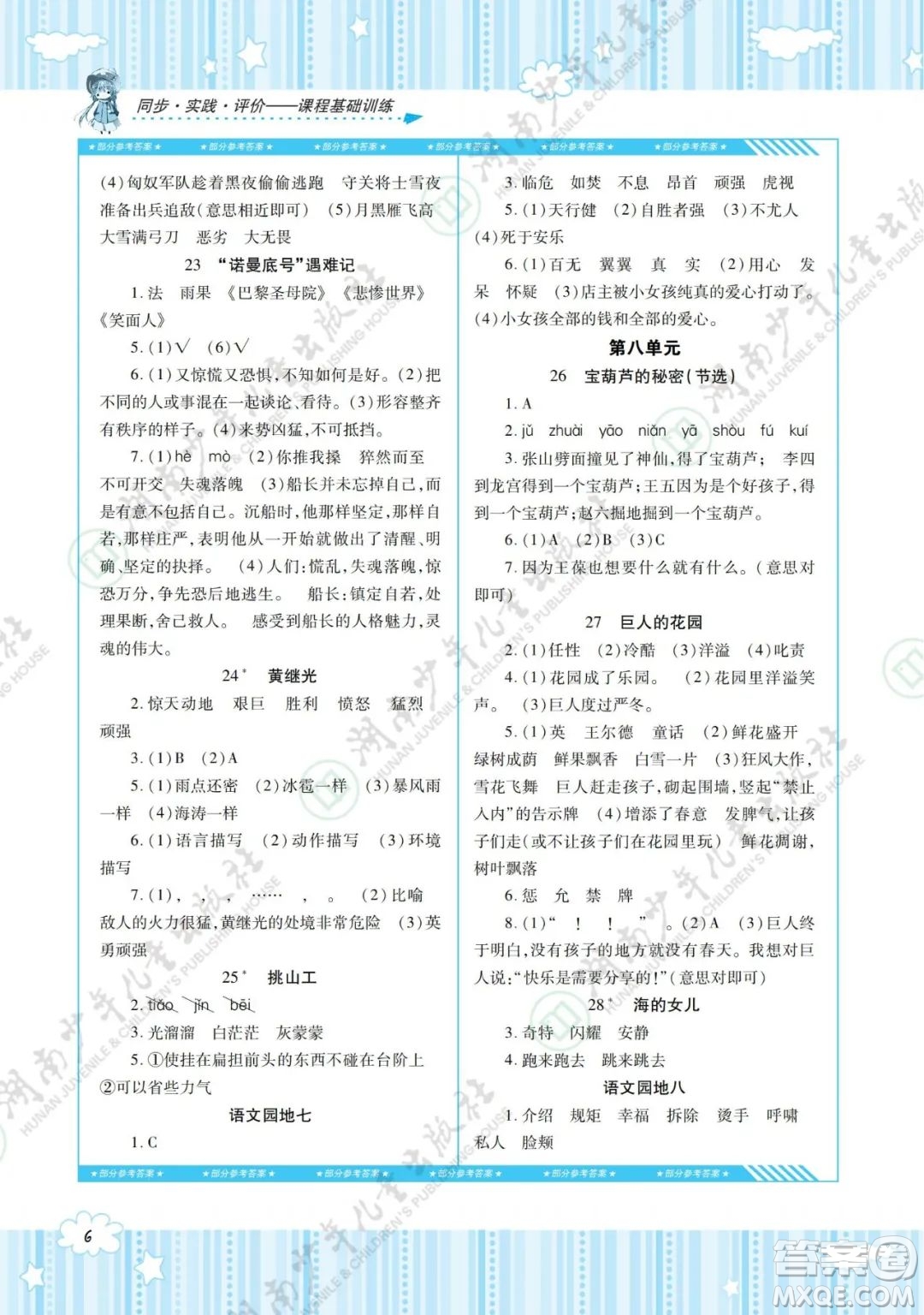 湖南少年兒童出版社2022課程基礎(chǔ)訓(xùn)練四年級語文下冊人教版答案