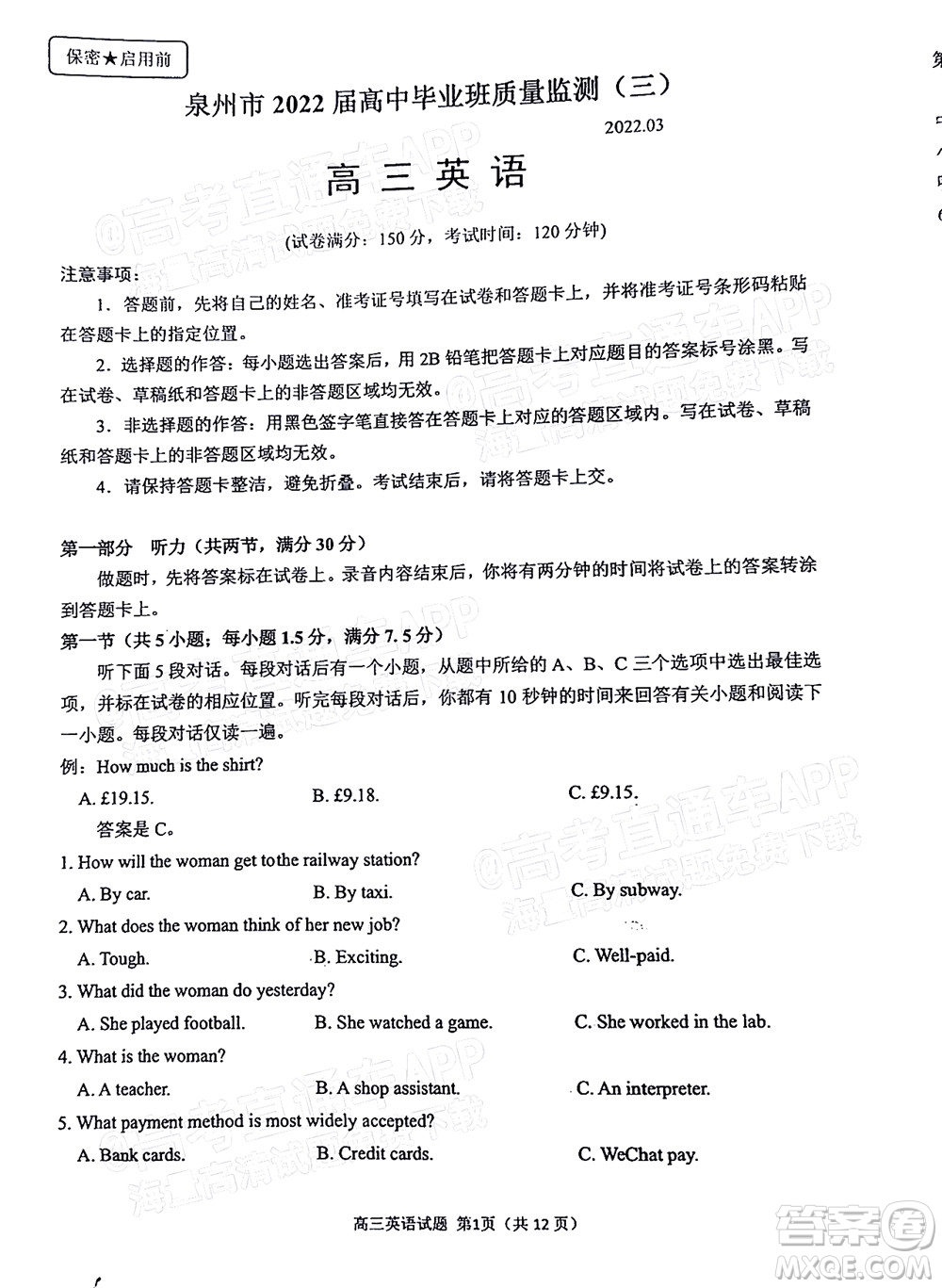 泉州市2022屆高中畢業(yè)班質(zhì)量監(jiān)測(cè)三英語(yǔ)試題及答案
