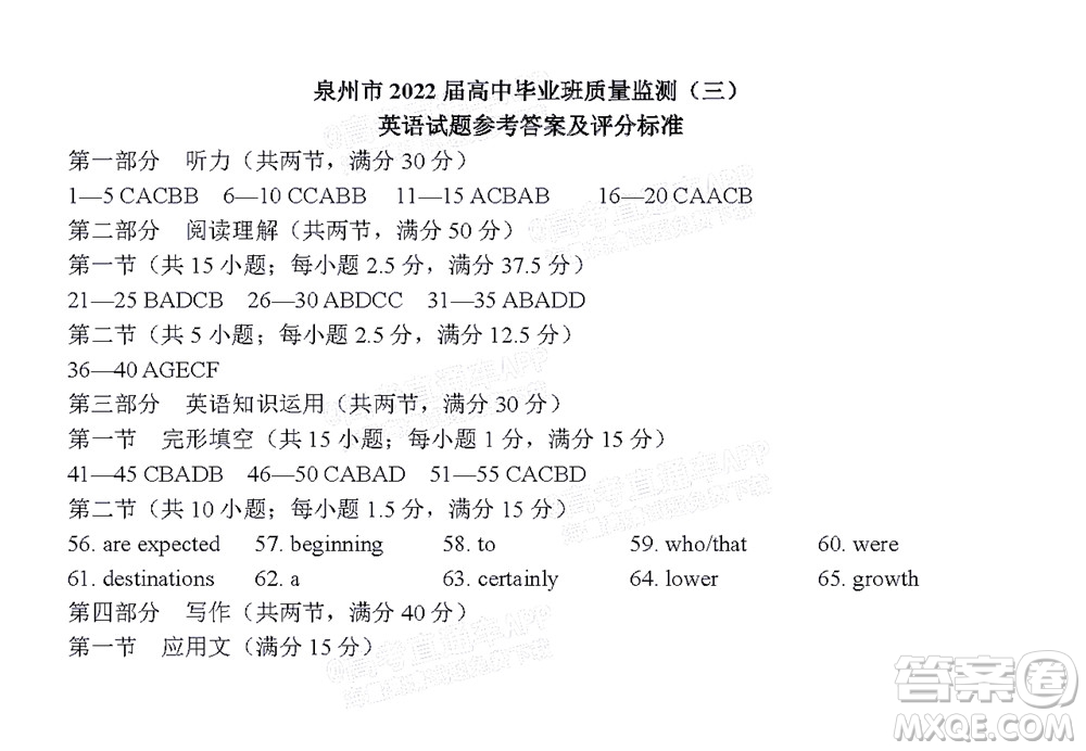 泉州市2022屆高中畢業(yè)班質(zhì)量監(jiān)測(cè)三英語(yǔ)試題及答案