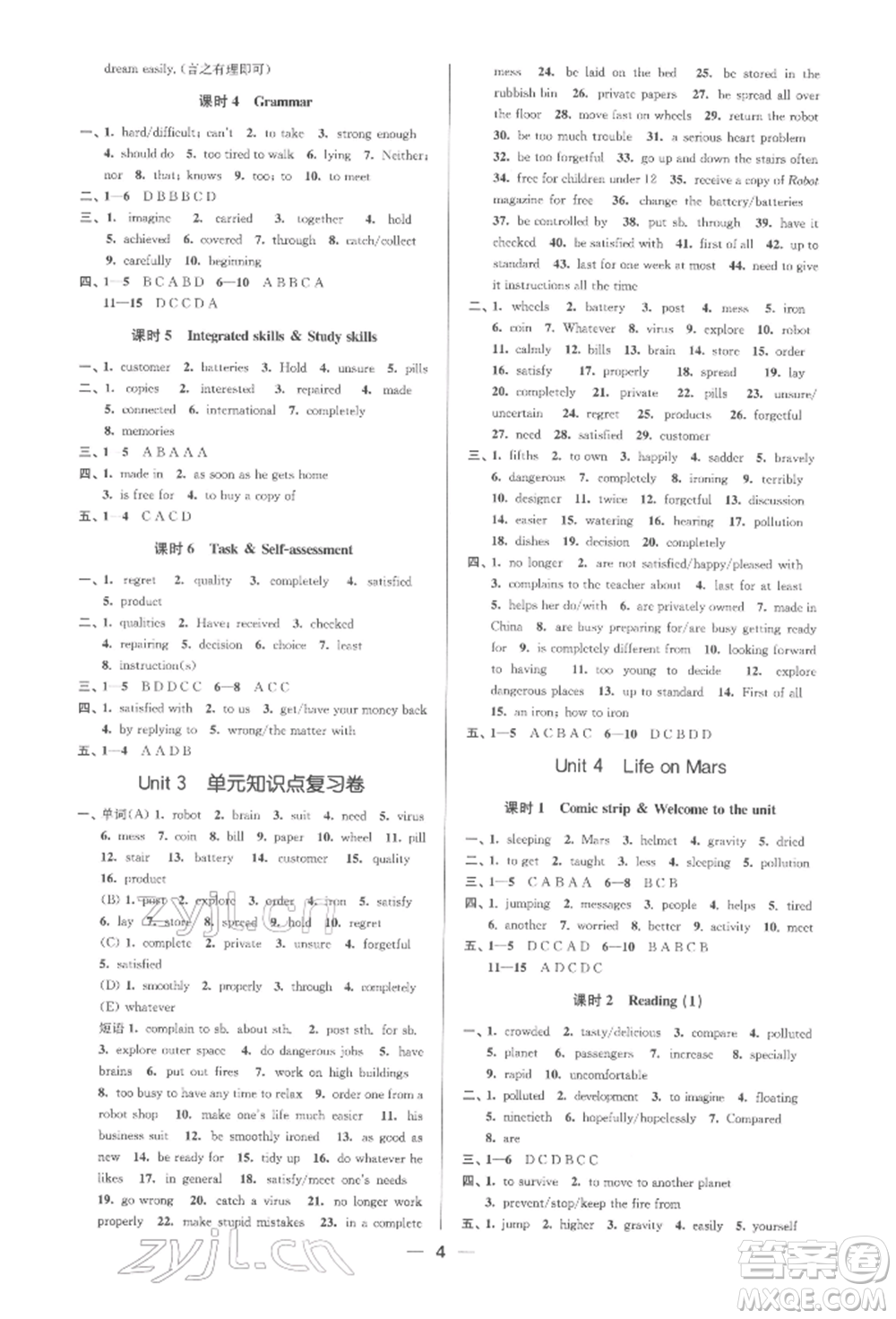江蘇鳳凰美術出版社2022創(chuàng)新課時作業(yè)九年級英語下冊江蘇版參考答案
