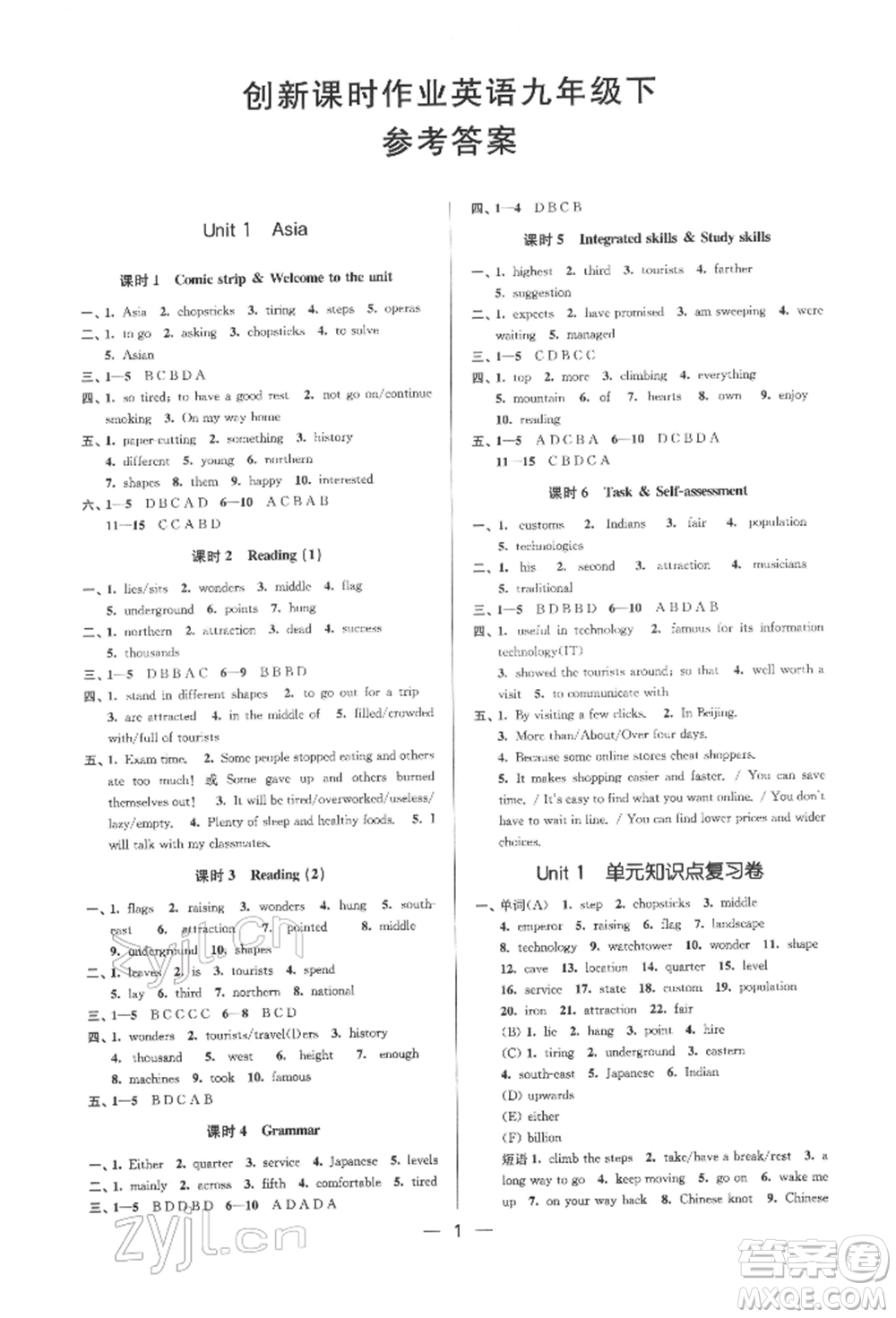 江蘇鳳凰美術出版社2022創(chuàng)新課時作業(yè)九年級英語下冊江蘇版參考答案