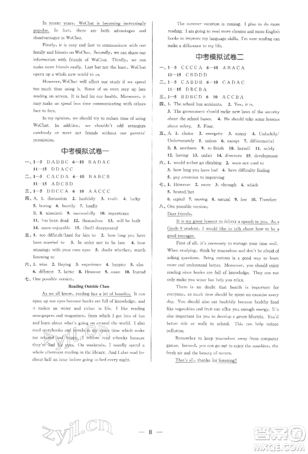 江蘇鳳凰美術出版社2022創(chuàng)新課時作業(yè)九年級英語下冊江蘇版參考答案