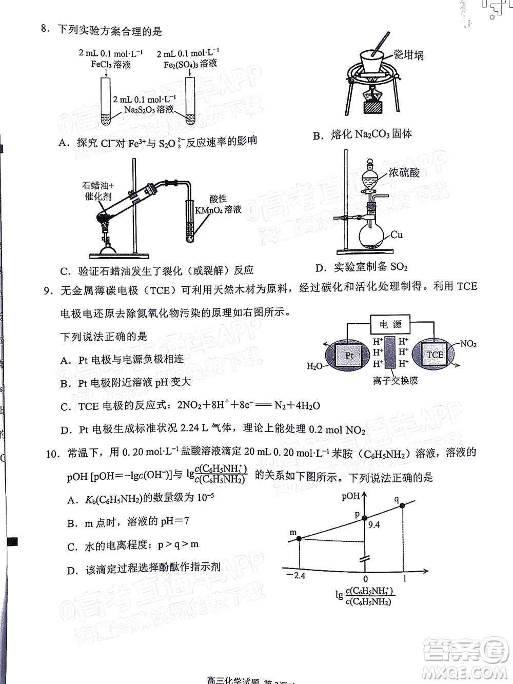泉州市2022屆高中畢業(yè)班質(zhì)量監(jiān)測三化學(xué)試題及答案