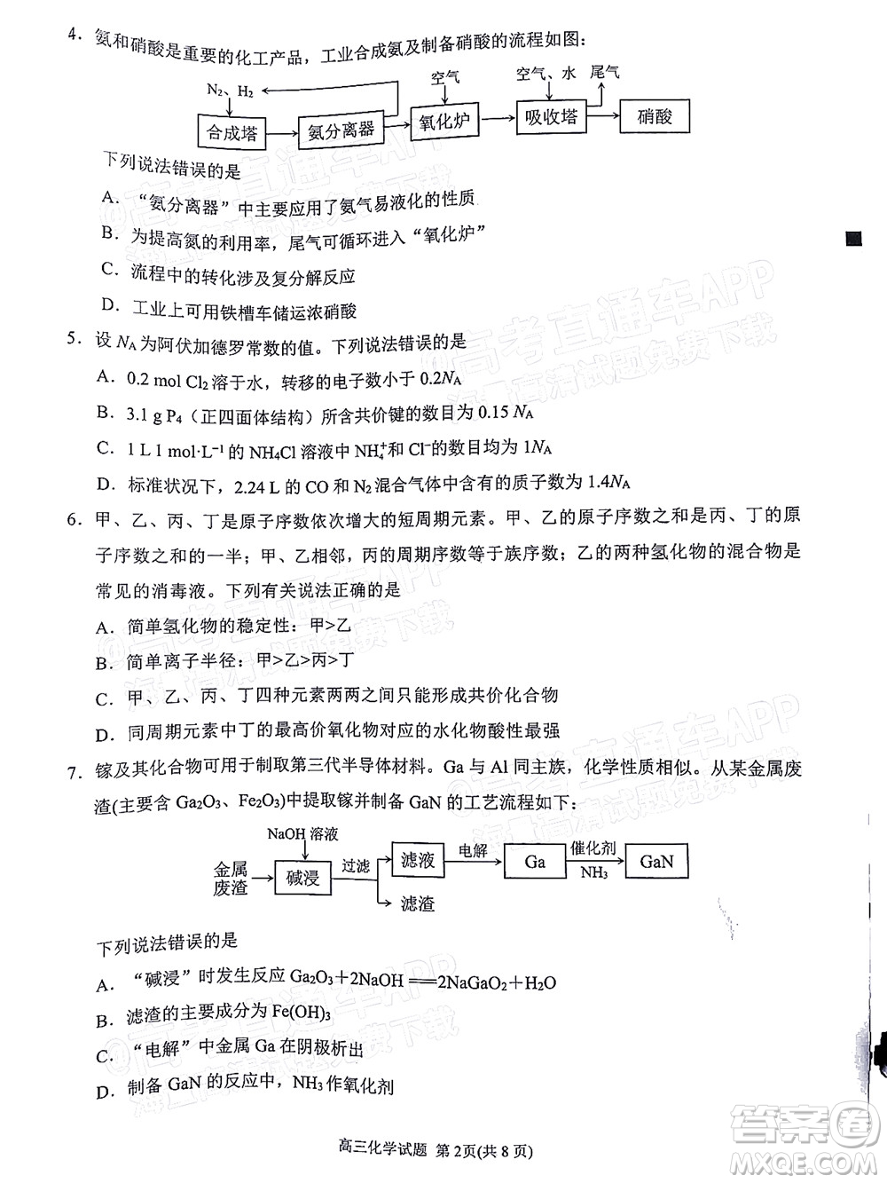 泉州市2022屆高中畢業(yè)班質(zhì)量監(jiān)測三化學(xué)試題及答案
