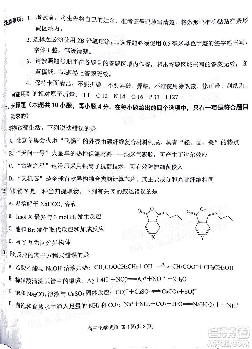 泉州市2022屆高中畢業(yè)班質(zhì)量監(jiān)測三化學(xué)試題及答案