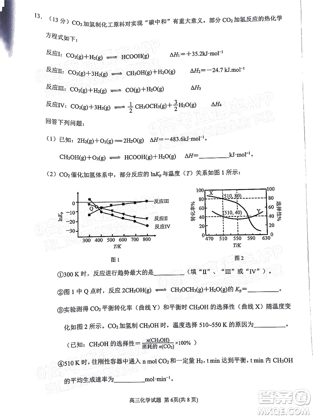 泉州市2022屆高中畢業(yè)班質(zhì)量監(jiān)測三化學(xué)試題及答案
