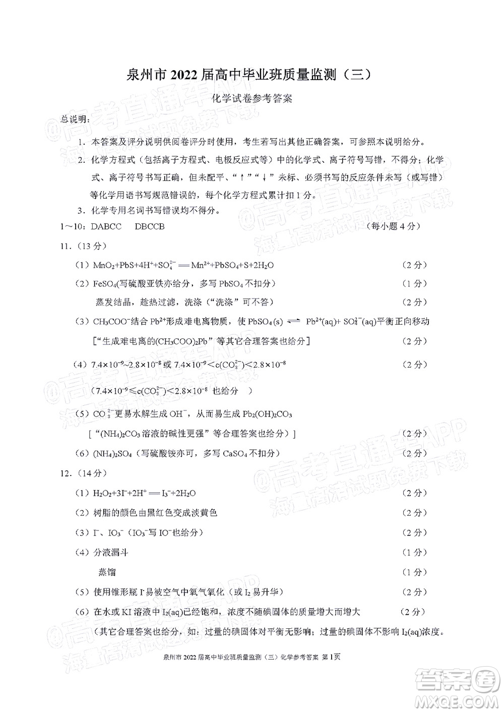 泉州市2022屆高中畢業(yè)班質(zhì)量監(jiān)測三化學(xué)試題及答案