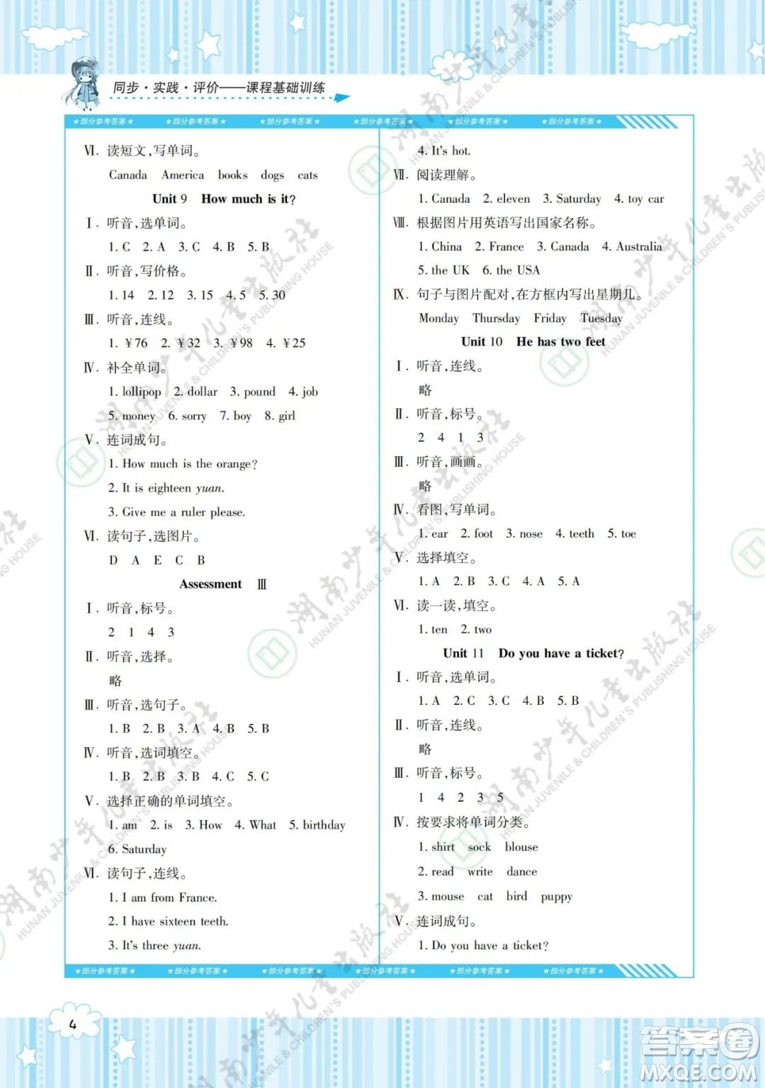 湖南少年兒童出版社2022課程基礎(chǔ)訓(xùn)練四年級英語下冊湘少版答案
