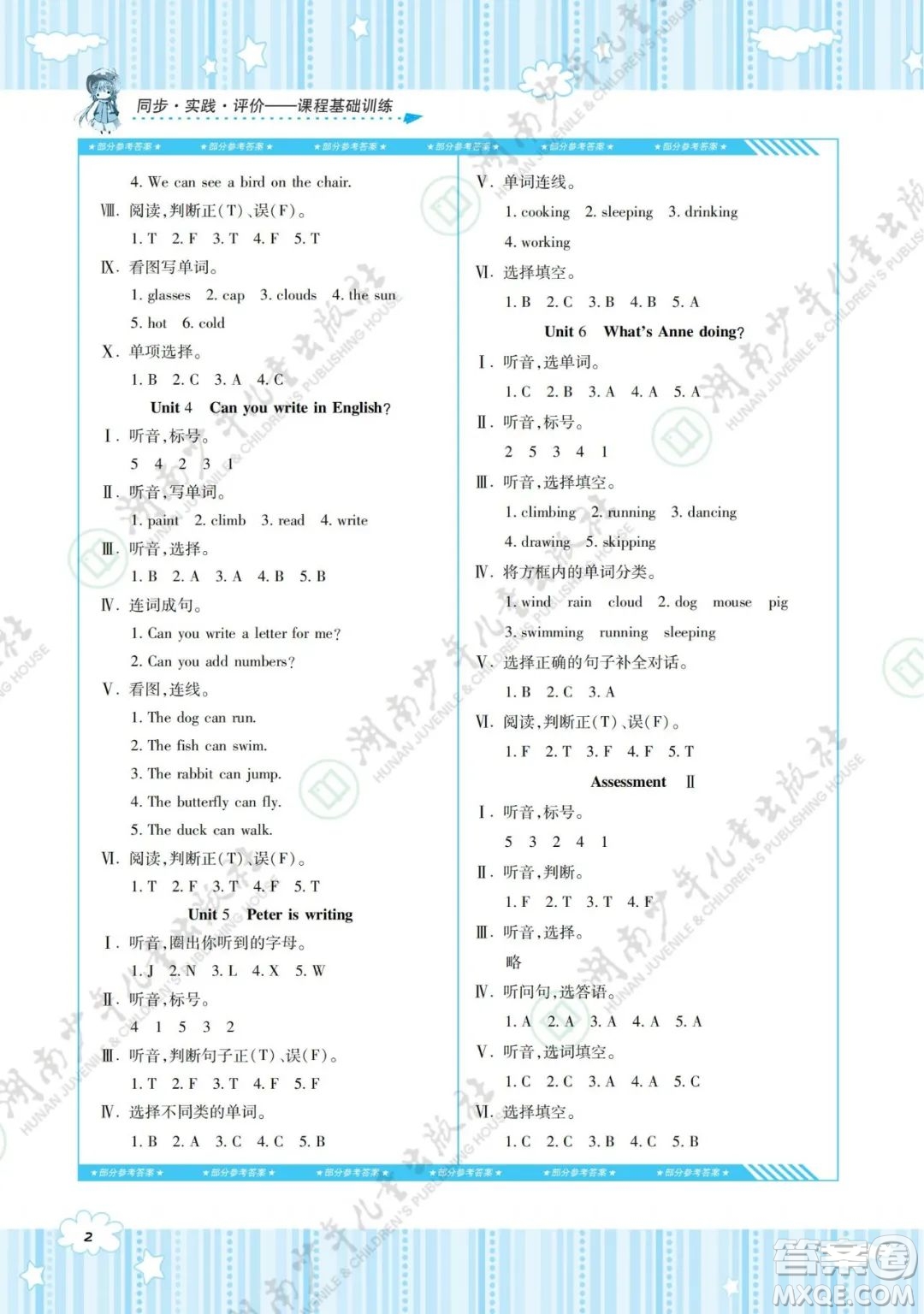 湖南少年兒童出版社2022課程基礎(chǔ)訓(xùn)練四年級英語下冊湘少版答案