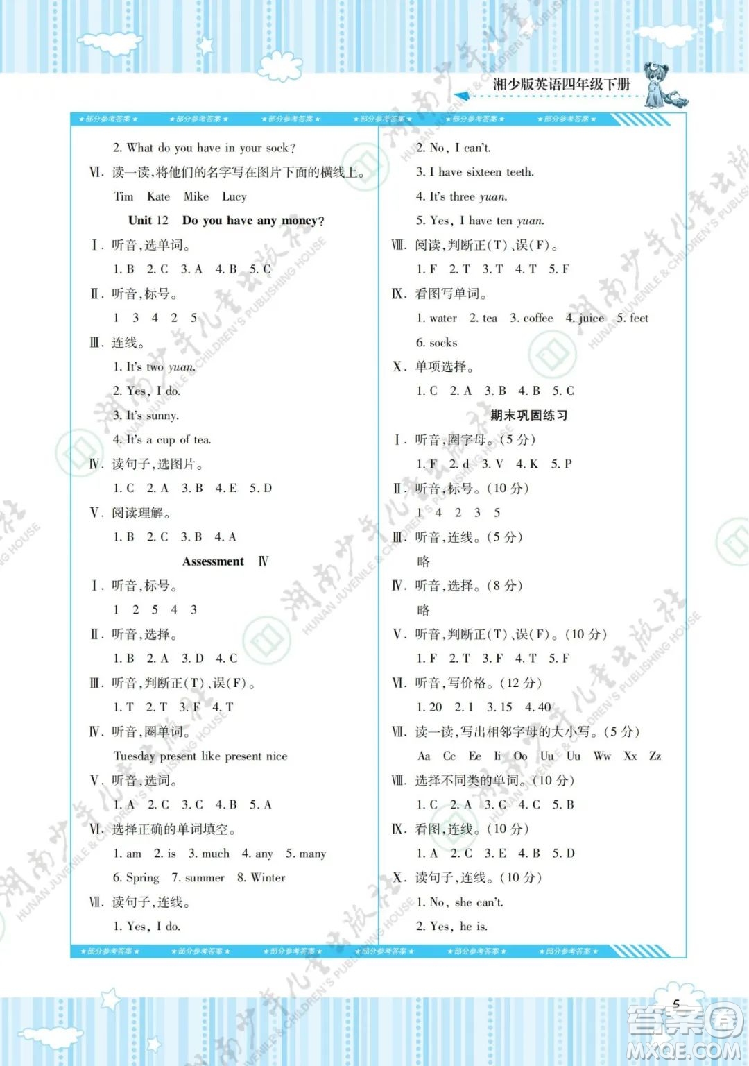 湖南少年兒童出版社2022課程基礎(chǔ)訓(xùn)練四年級英語下冊湘少版答案