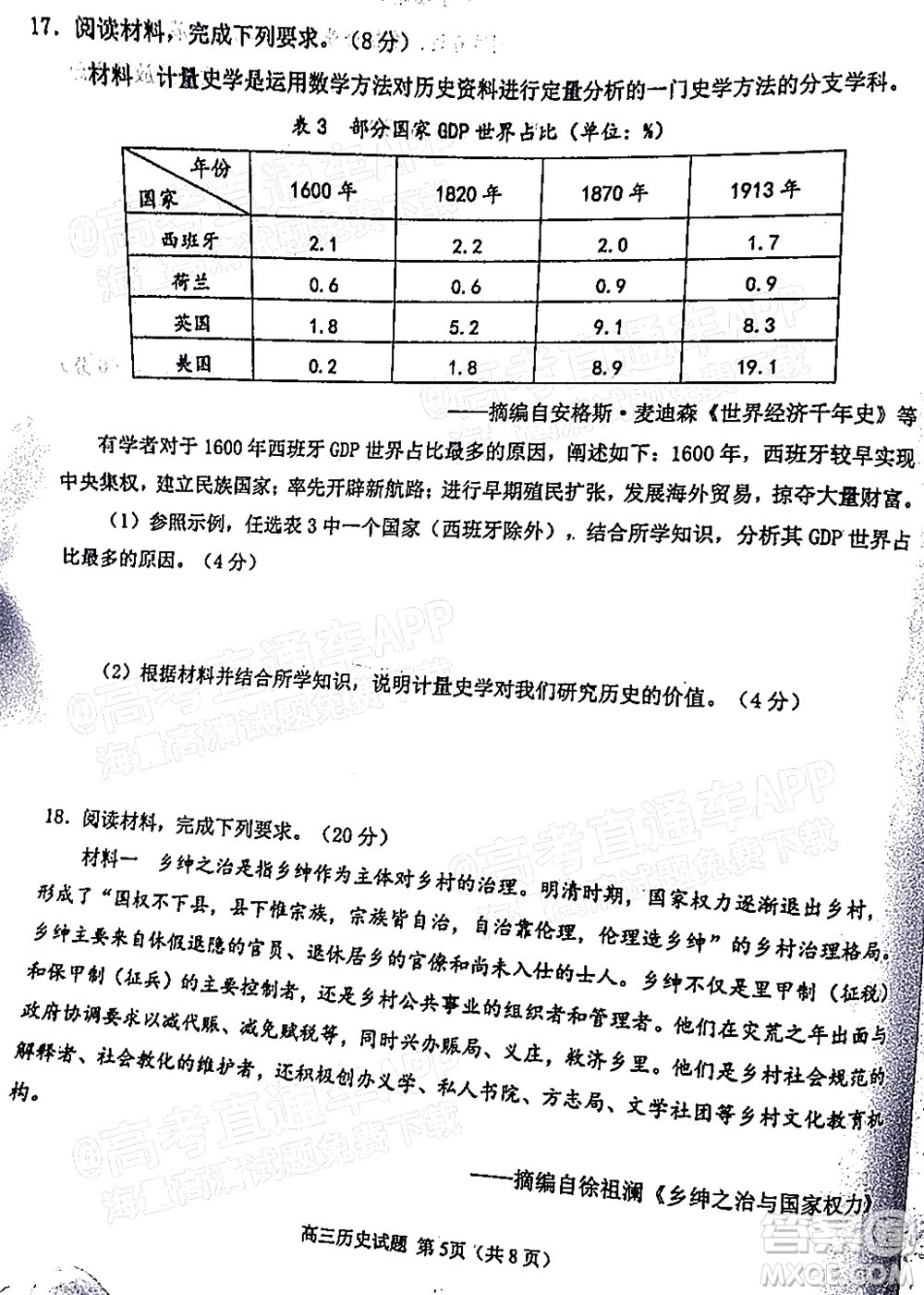 泉州市2022屆高中畢業(yè)班質(zhì)量監(jiān)測三歷史試題及答案