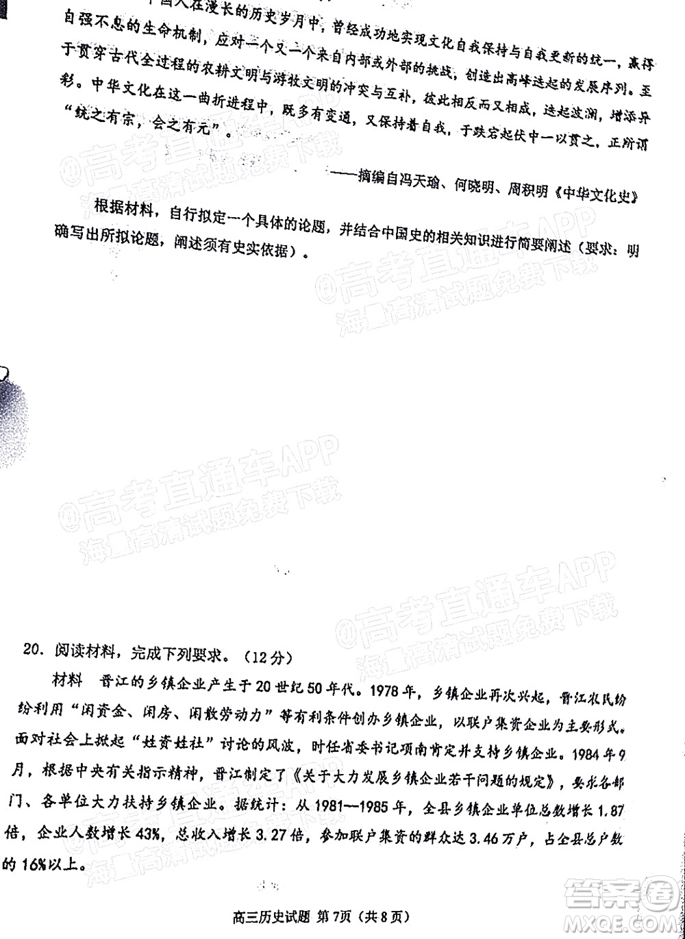 泉州市2022屆高中畢業(yè)班質(zhì)量監(jiān)測三歷史試題及答案