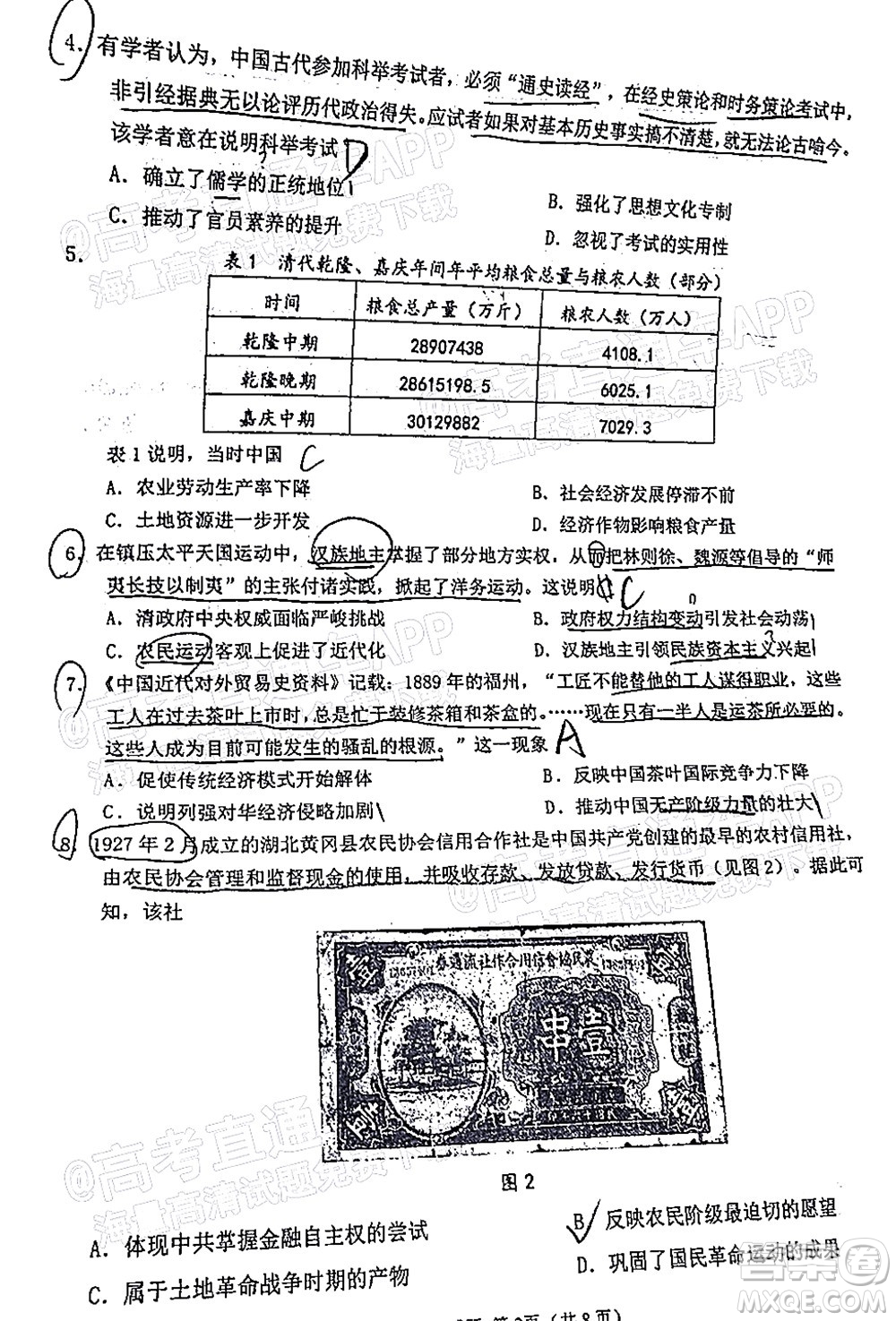 泉州市2022屆高中畢業(yè)班質(zhì)量監(jiān)測三歷史試題及答案