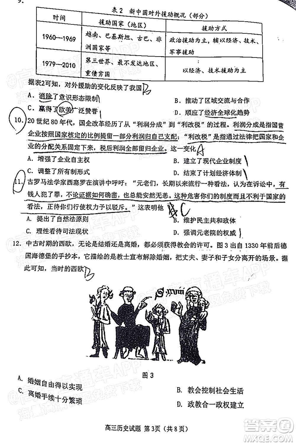 泉州市2022屆高中畢業(yè)班質(zhì)量監(jiān)測三歷史試題及答案